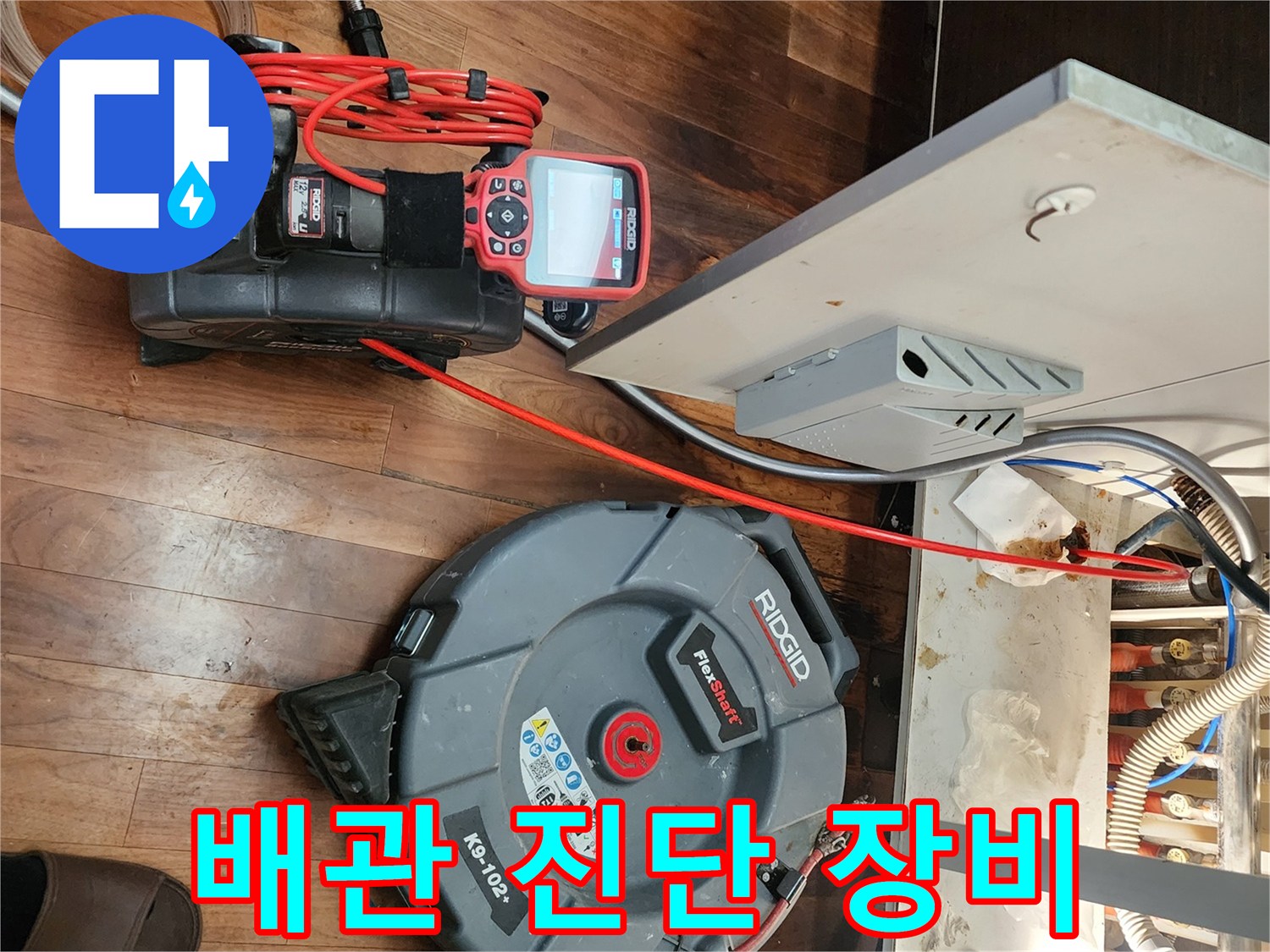 싱크대-하부-배관-상태를-확인하기-위한-정밀-점검-장비들