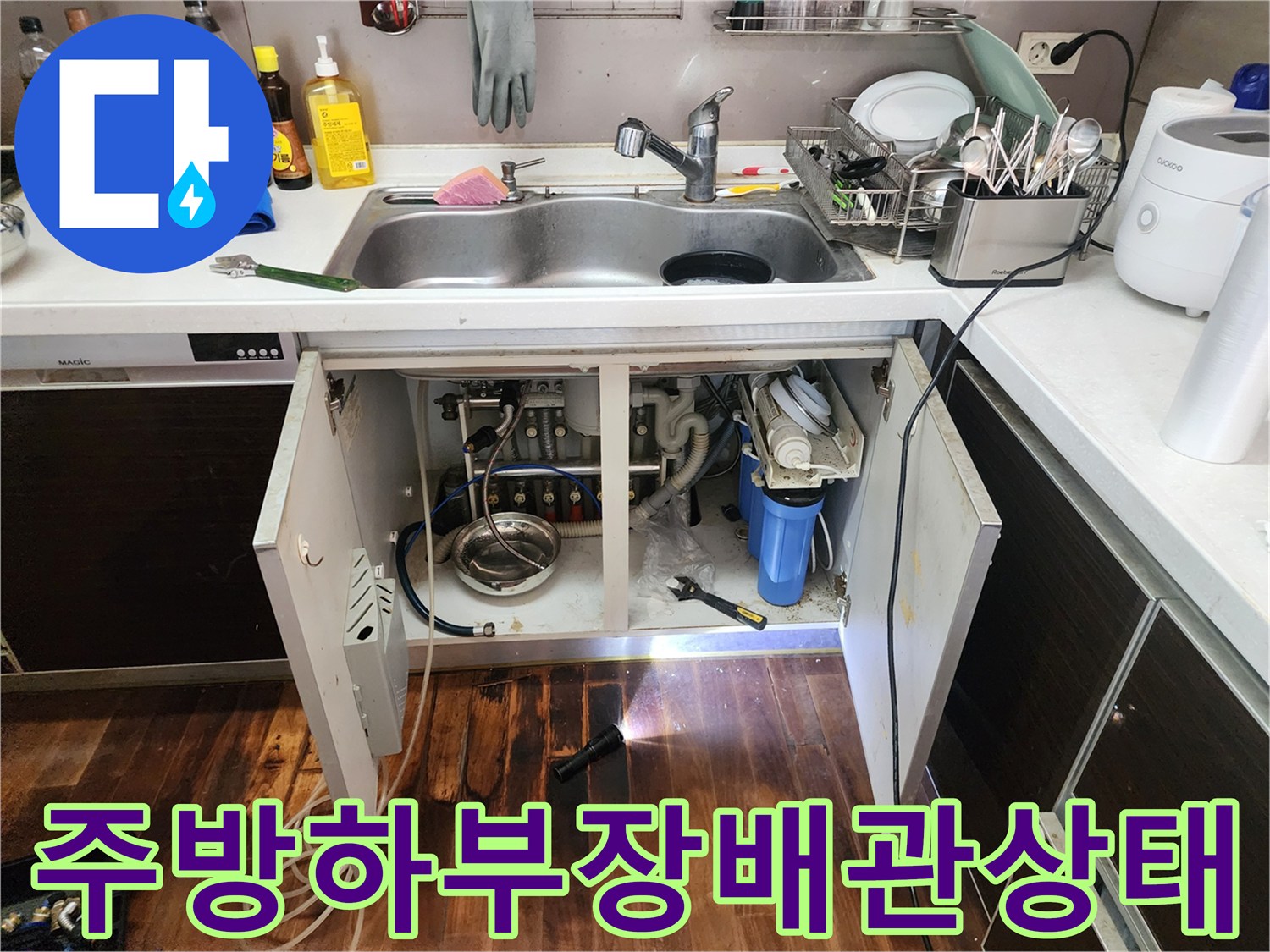 싱크대-하부장-내부-배관-및-연결-부위-정밀-진단