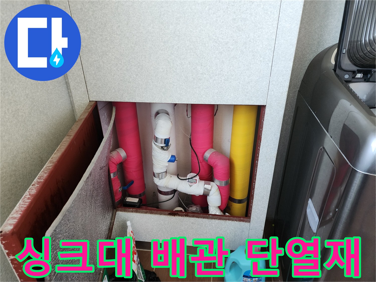 싱크대-하부장-배관-단열재-및-연결부-사진