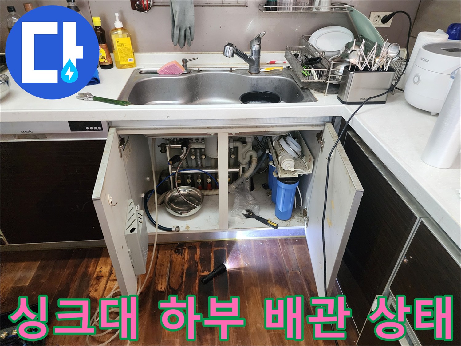 어두운-싱크대-하부장-내부-배관-상태-확인