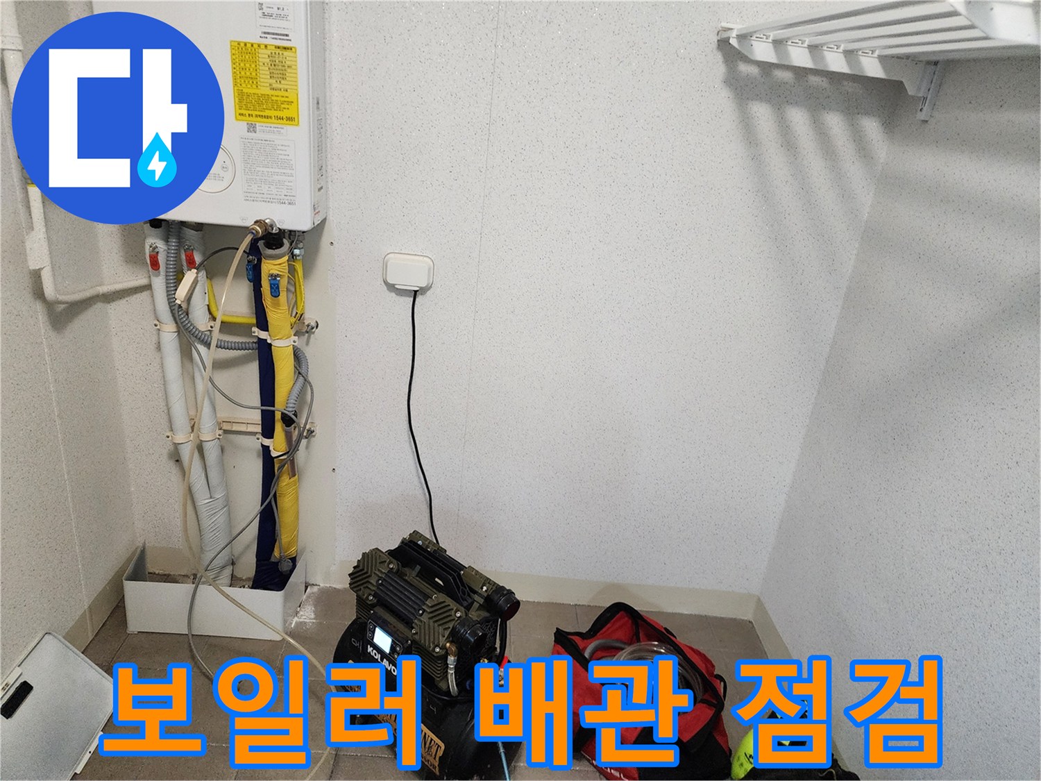 보일러실-내부-배관-점검-장비-세팅