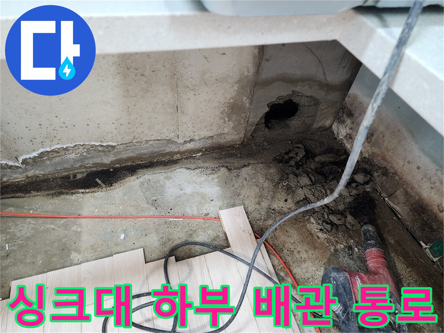 작업-중인-싱크대-하단-배관-주변-현장
