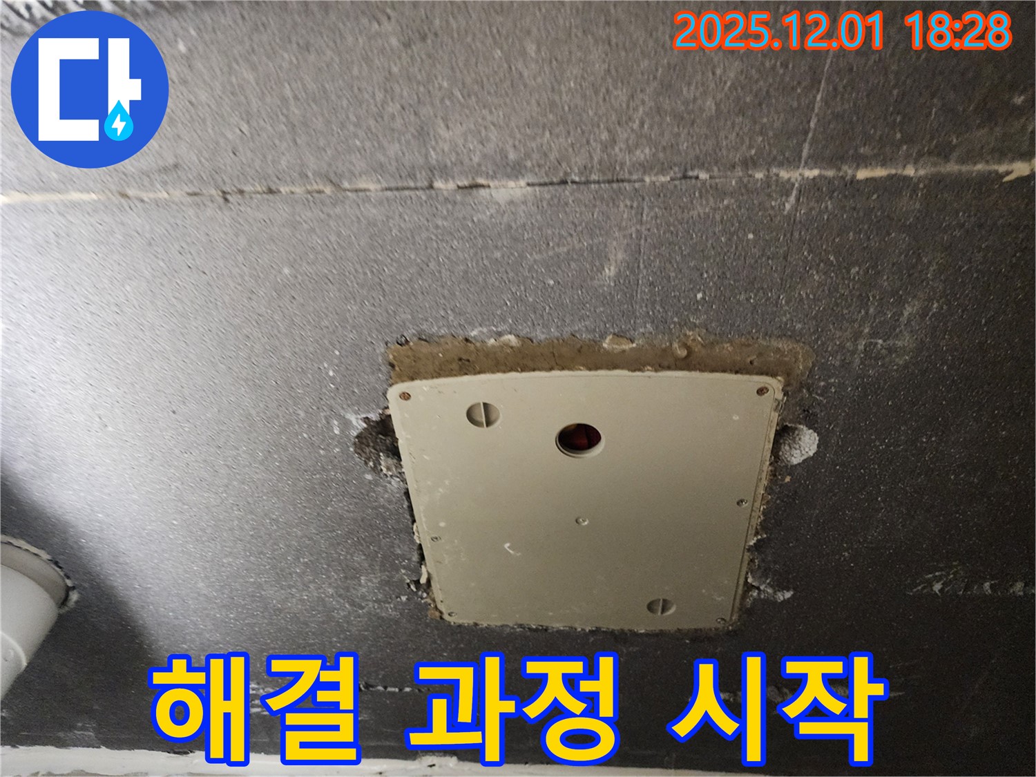 포천 이동면 누수 - 연곡리 천장 점검구 주변 누수 해결 과정을 시작합니다.