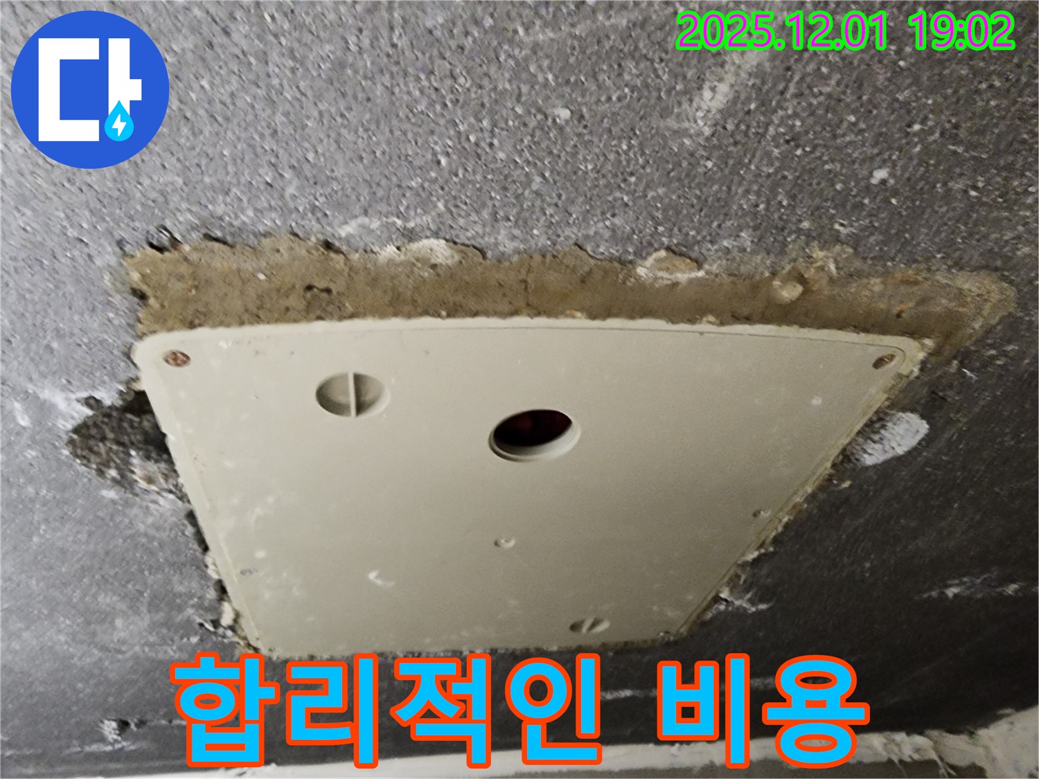 포천 이동면 연곡리 천장 누수 - 점검구 누수, 합리적인 비용으로 해결해 드립니다.