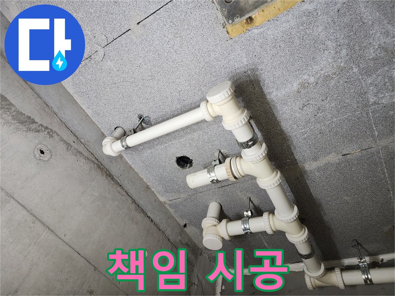 남양주 다산 아파트 - 천장 누수, 원인부터 해결까지 책임 시공합니다.