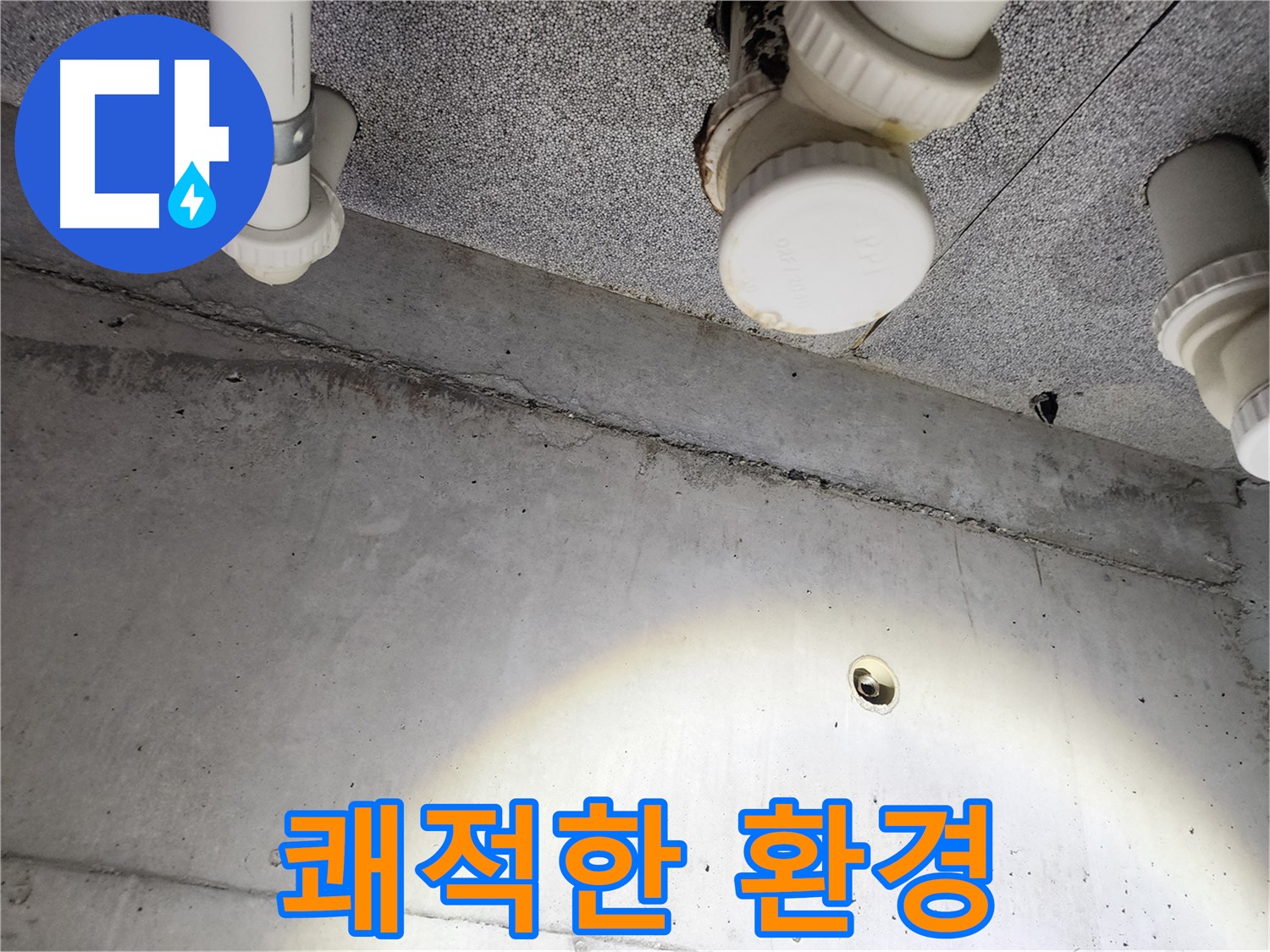 친절하게 누수 상담하는 모습 - 고객님의 궁금증을 해결해 드립니다.