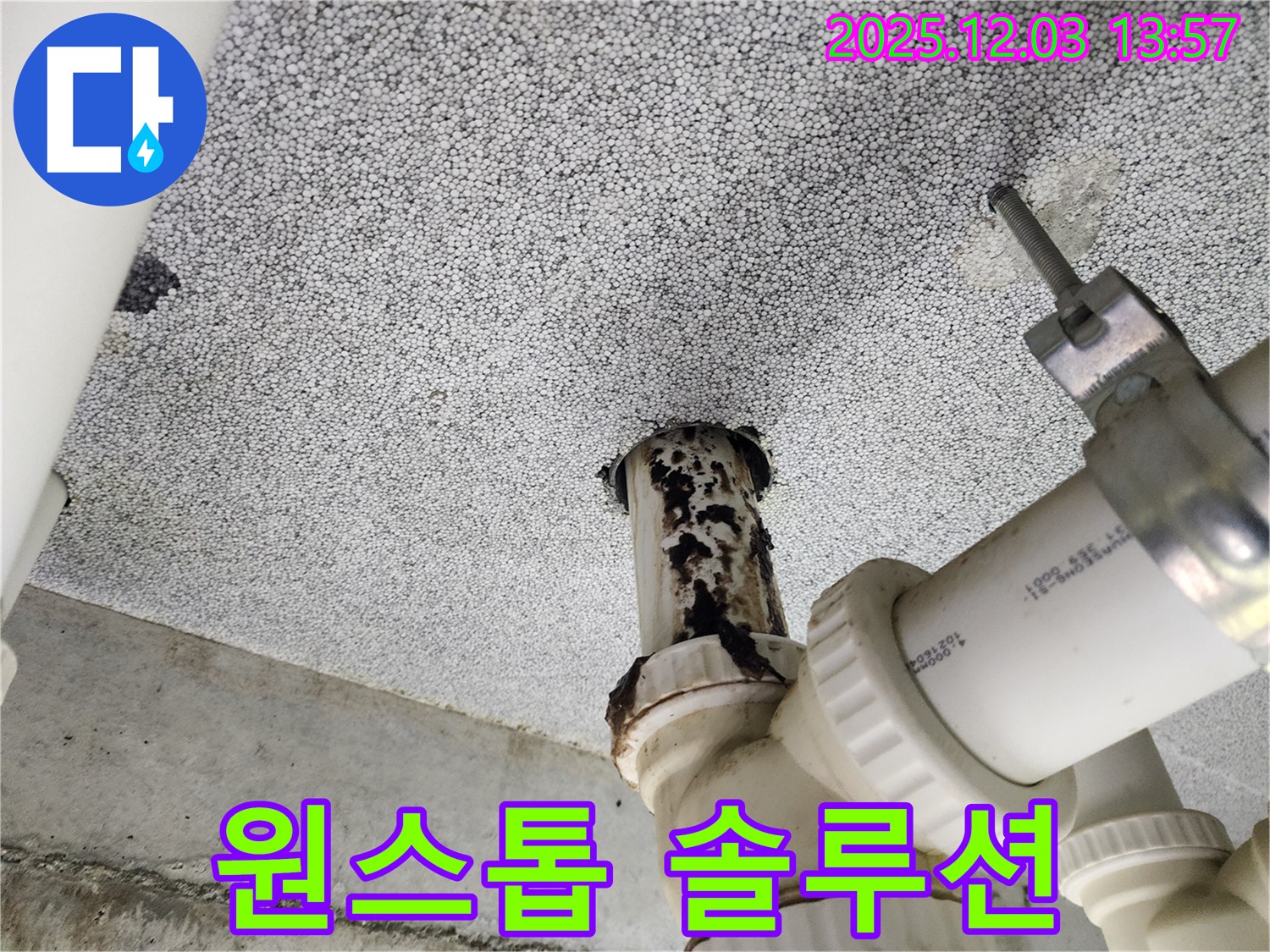 다산동 e편한세상 아파트 - 누수 문제에 대한 원스톱 솔루션 제공
