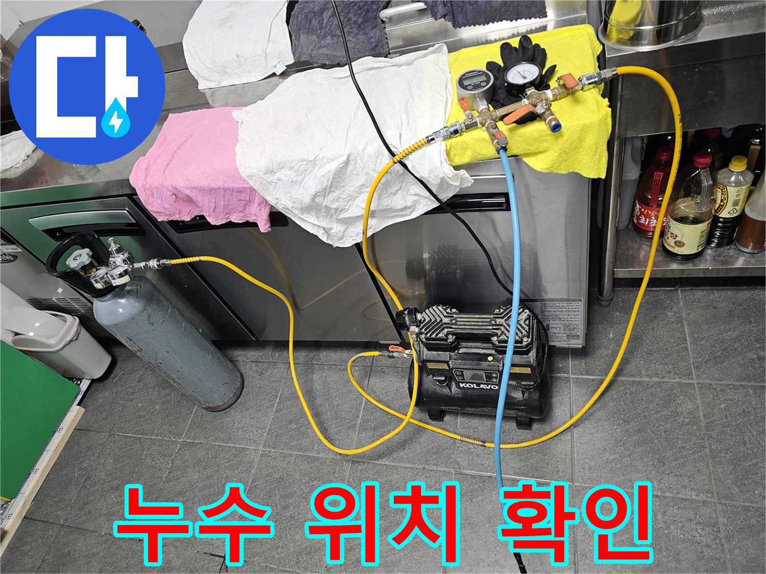 포천 은현면 은하아파트 누수 탐색 - 누수 위치 정확히 확인 중
