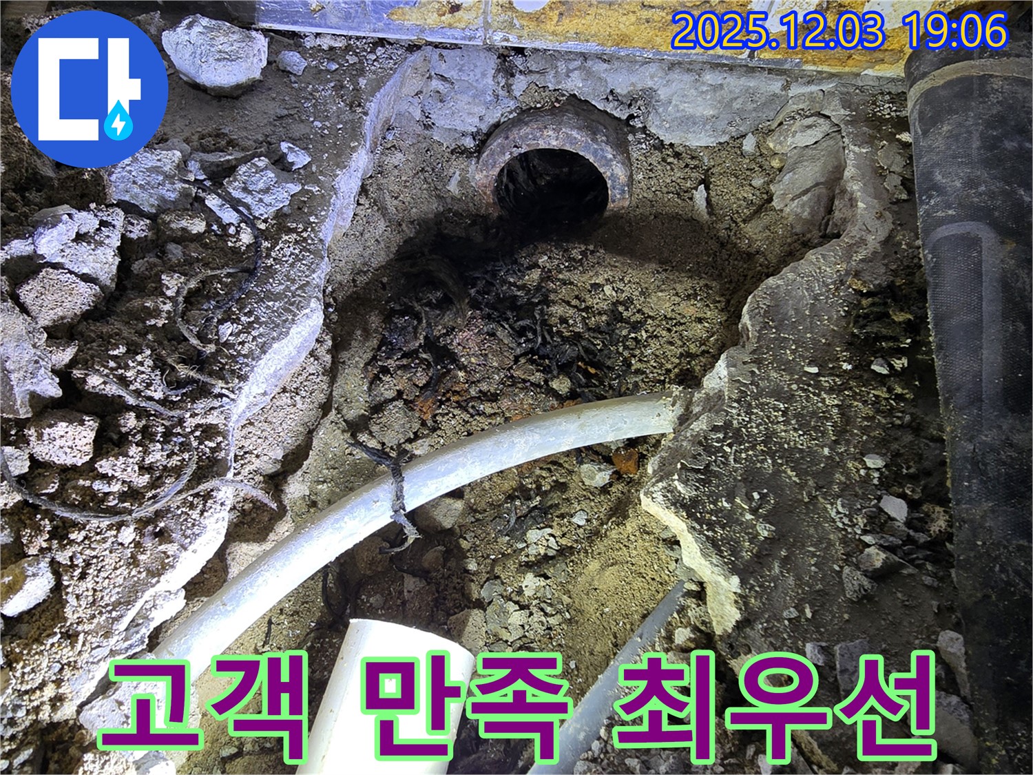 고객 만족을 최우선으로 생각하는 누수 전문 업체 - 안양 만안구 하수 누수 전문 업체가 최고의 서비스로 고객 만족을 실현합니다.