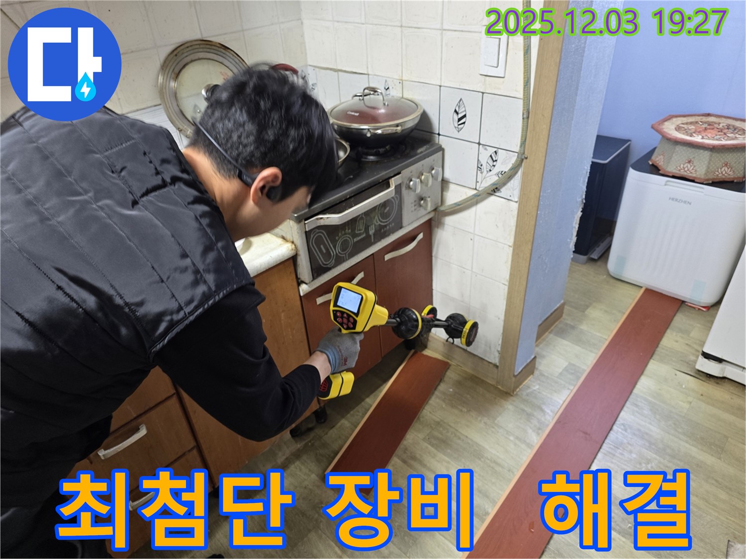 만안구 프라자아파트 206동에서 누수 탐지 전문가가 누수 탐지 장비를 사용하여 누수 위치를 정밀하게 탐색하고 있습니다.