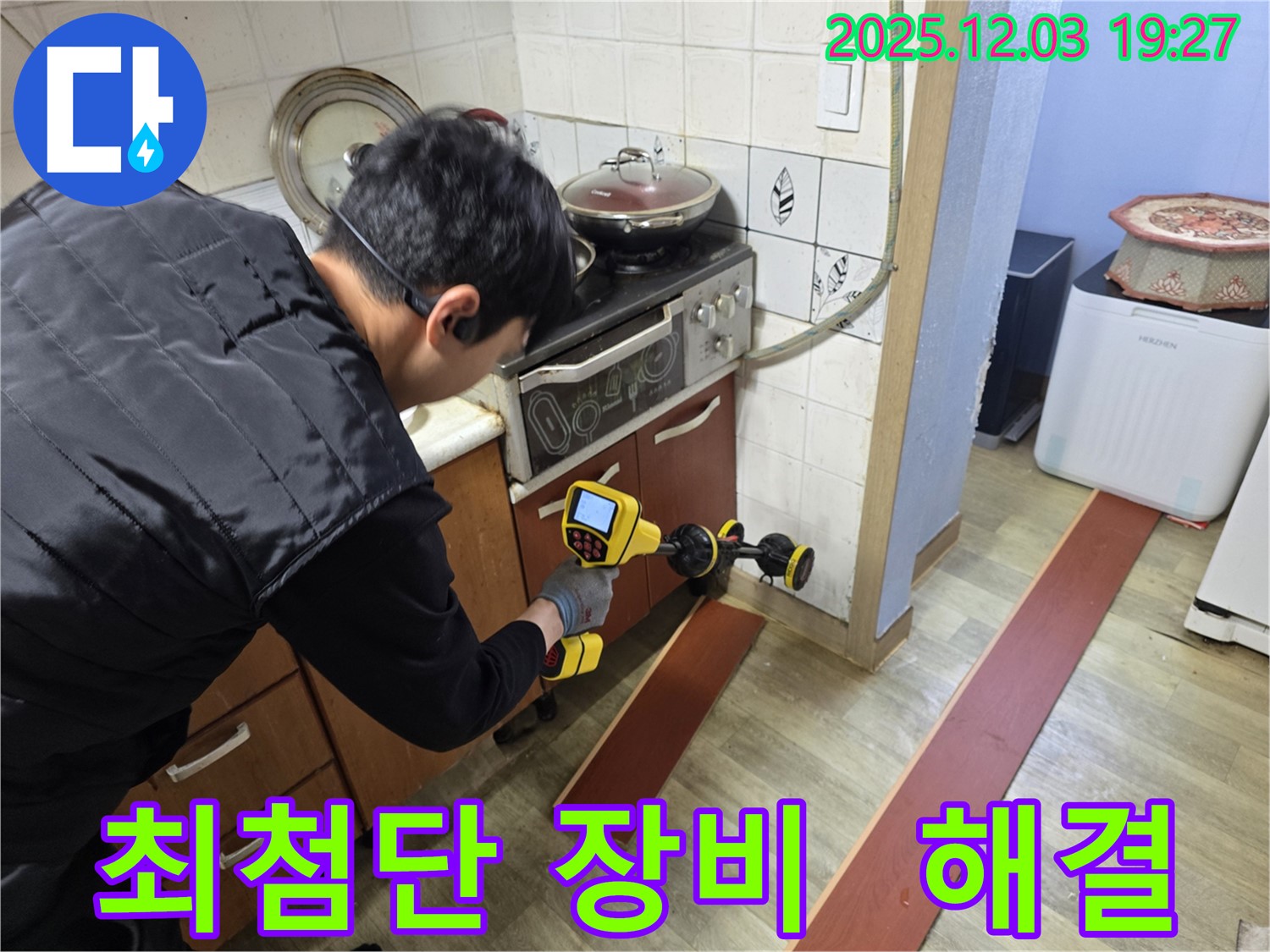 만안구 프라자아파트 206동에서 누수 탐지 전문가가 누수 탐지 장비를 사용하여 누수 위치를 정밀하게 탐색하고 있습니다 - 최첨단 장비로 완벽하게 해결해 드립니다.