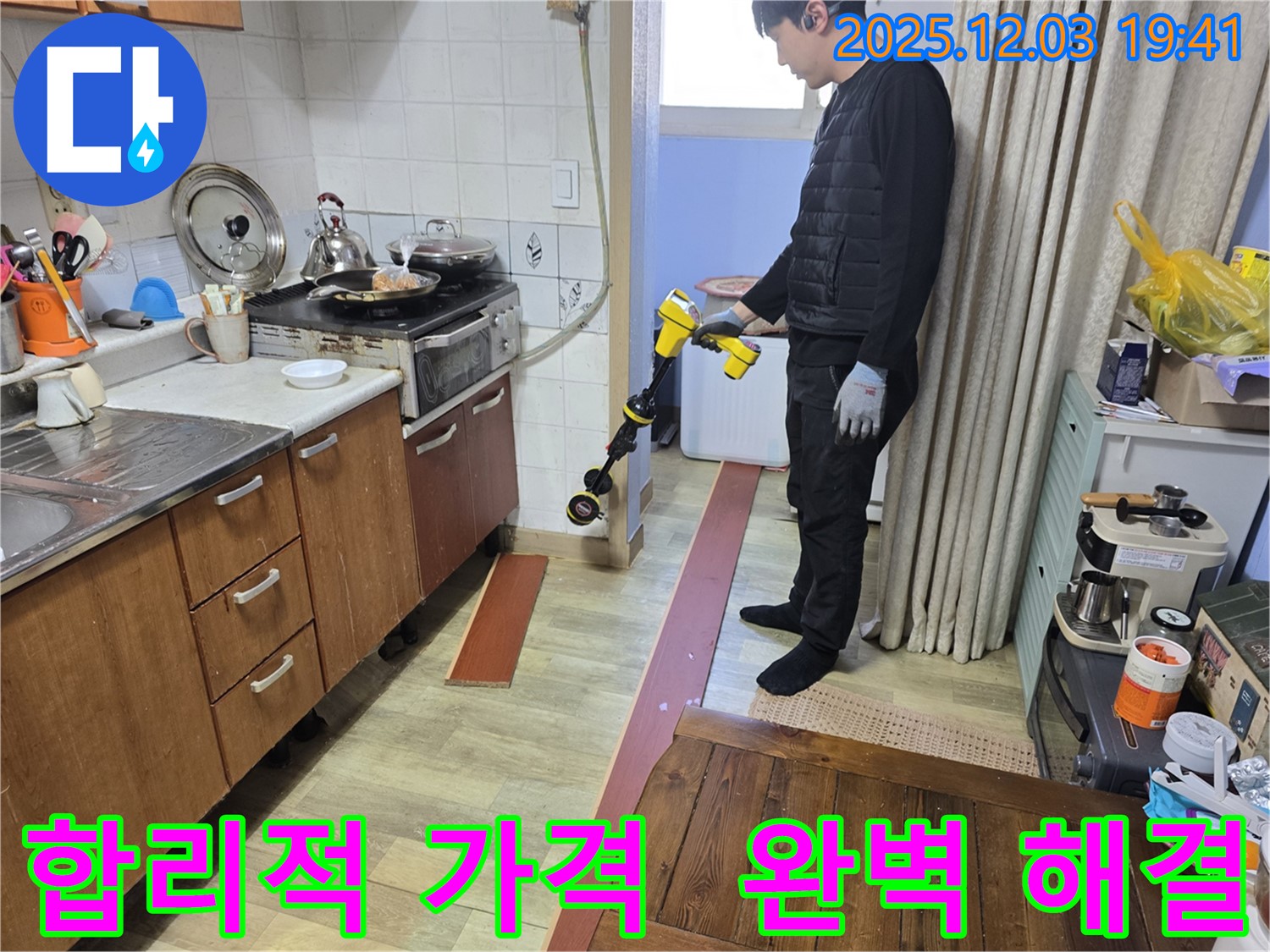 석수동 프라자아파트에서 누수탐지 전문가가 누수 탐지 장비를 사용하여 누수 위치를 탐색하고 있습니다 - 합리적인 가격으로 완벽하게 누수 해결.