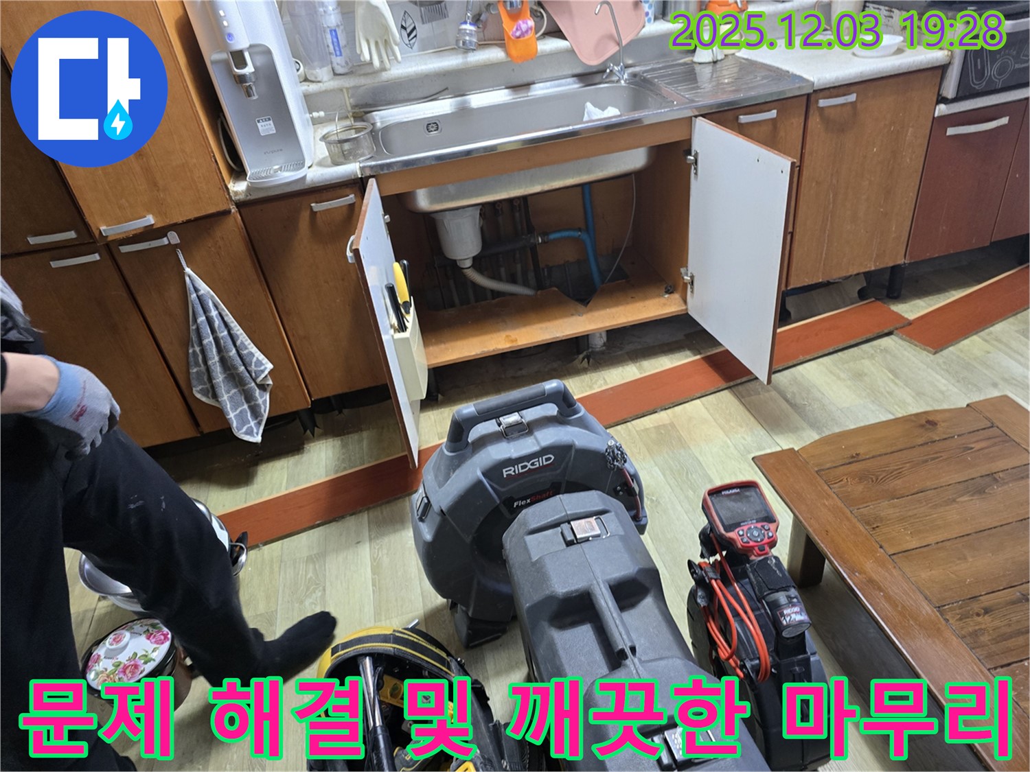 싱크대 막힘 해결 - 완벽하게 뚫고 깨끗하게 마무리하여 고객 만족!
