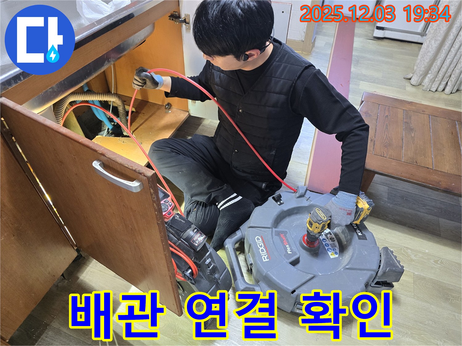 싱크대 배관 연결 부위를 꼼꼼하게 확인 - 작은 틈새도 놓치지 않고 완벽하게 밀봉합니다.
