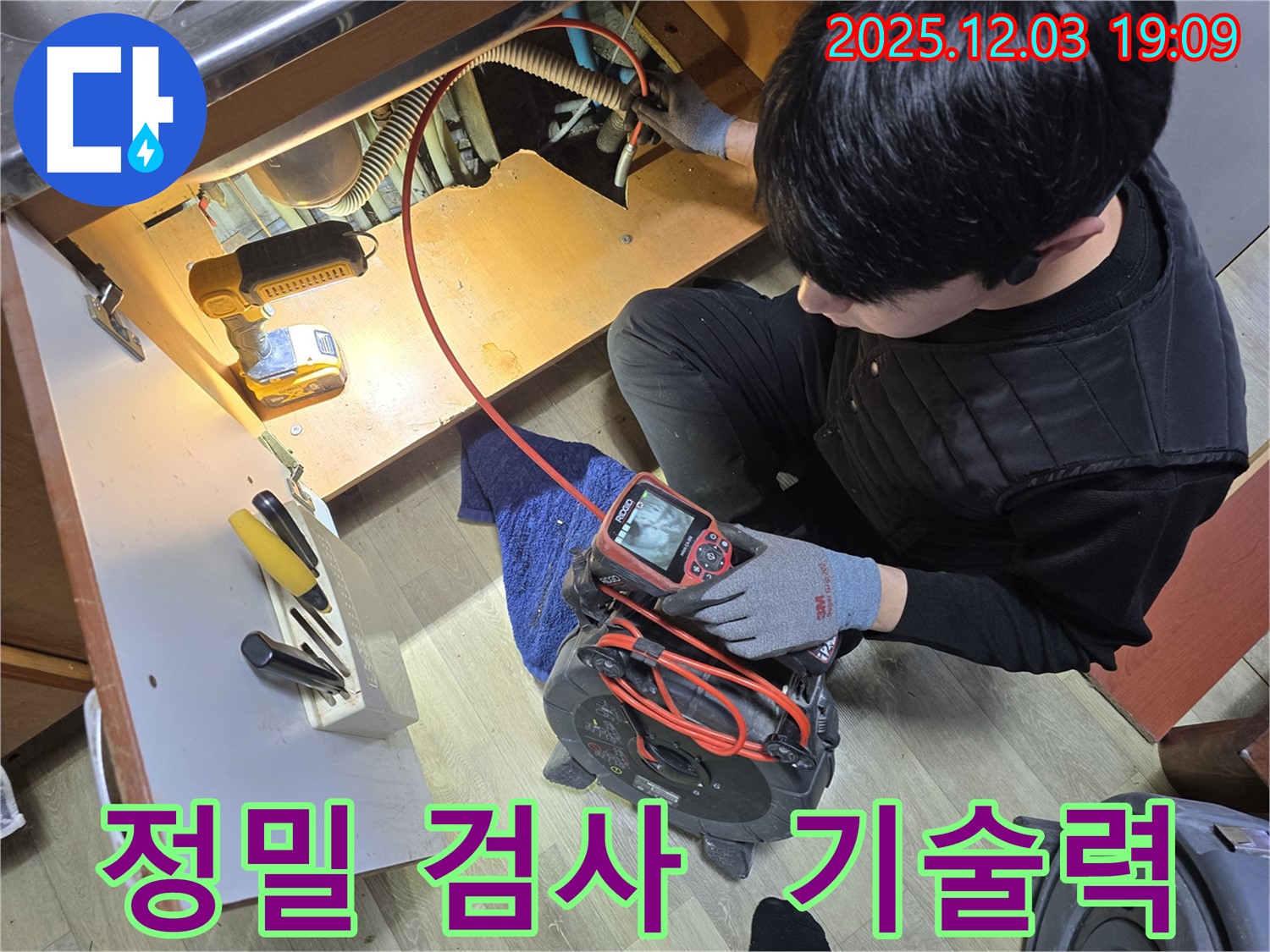 안양 만안구 병목안동 프라자아파트 누수탐지 - 꼼꼼한 내시경 누수 검사를 통해 문제 해결, 확실한 기술력으로 책임 시공합니다.