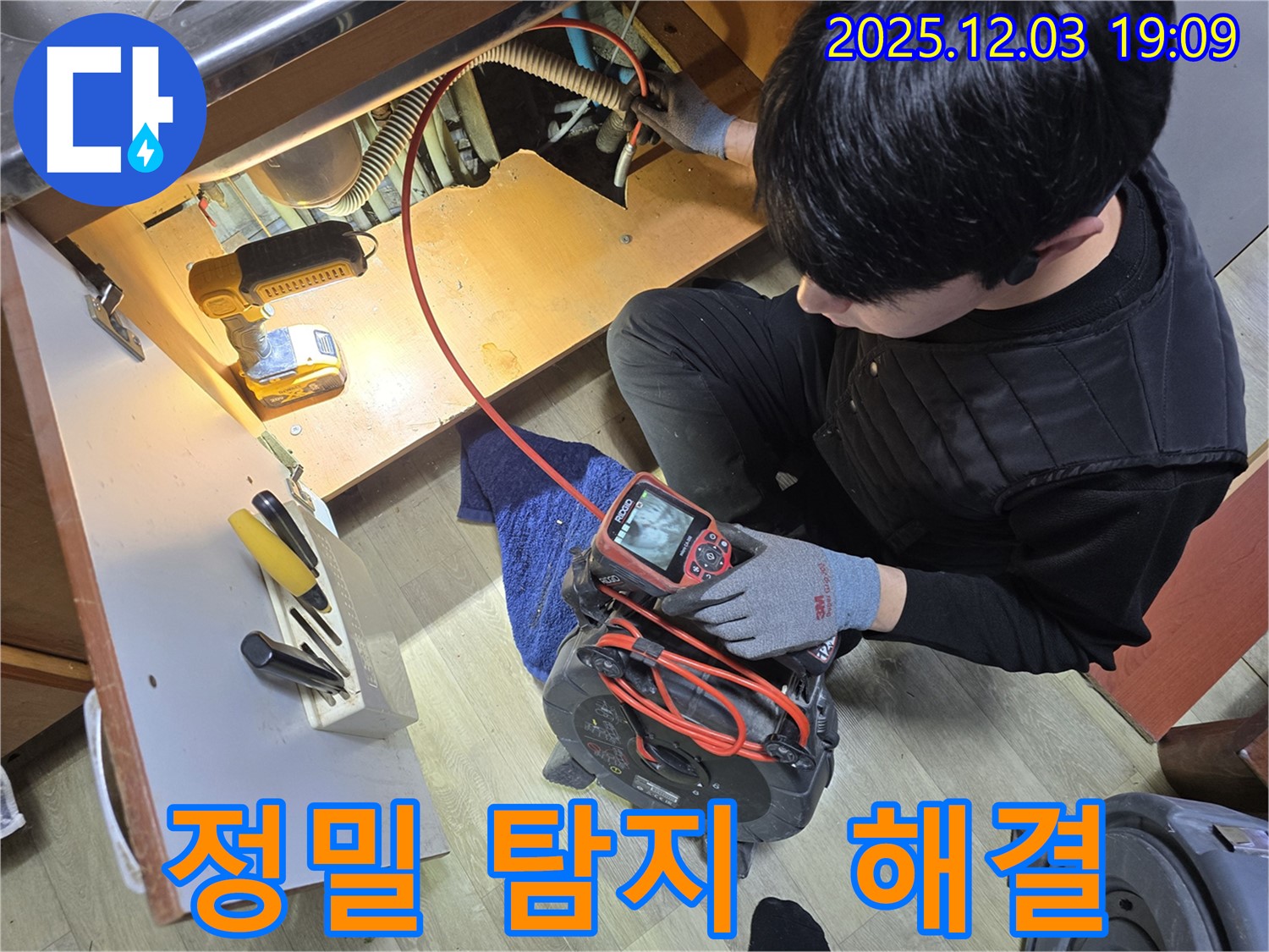 안양 만안구 병목안동 프라자아파트 누수탐지 - 전문 장비를 사용하여 누수 지점을 정밀하게 탐지하고 해결합니다.