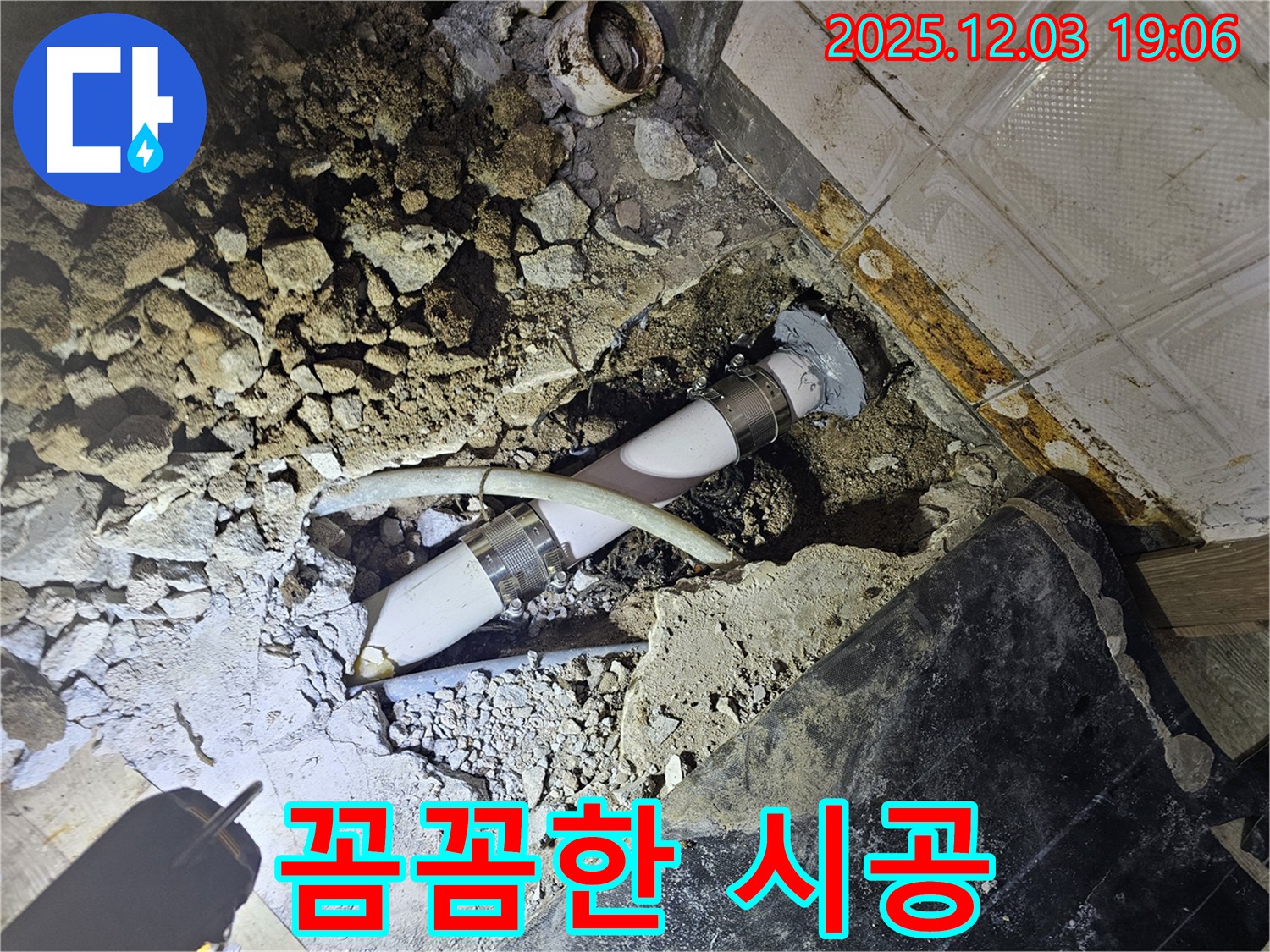 안양 만안구 병목안로 프라자아파트 - 꼼꼼한 시공으로 누수 재발 방지