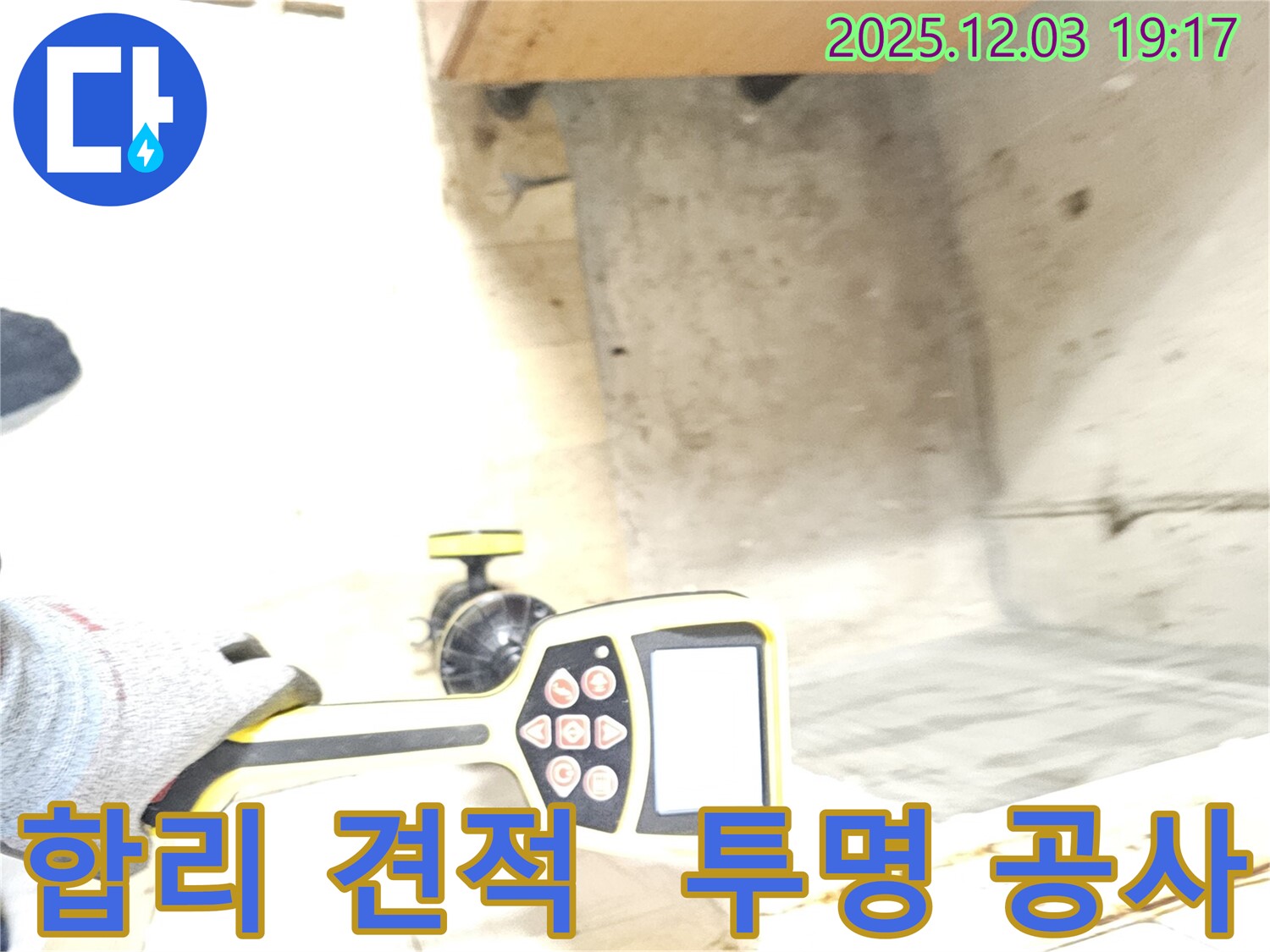 안양 만안구 병목안로 프라자아파트 누수 - 합리적인 견적과 투명한 공사 과정으로 고객님의 신뢰를 높입니다.