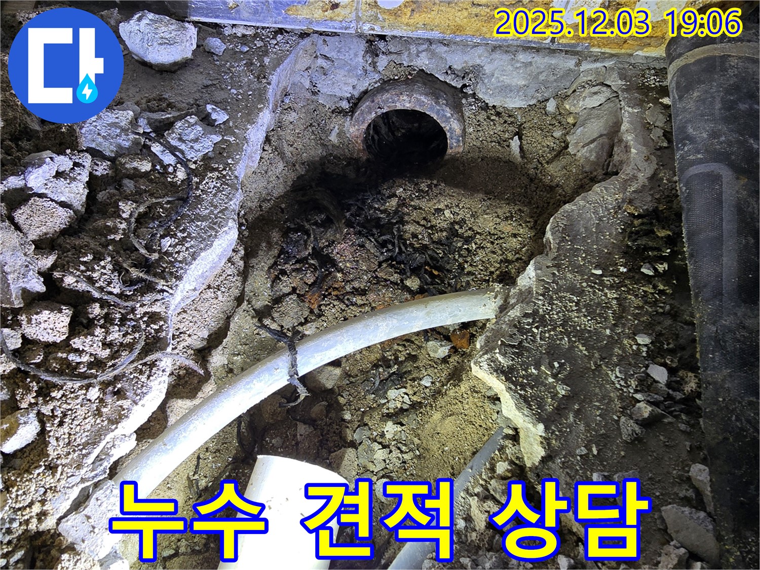 안양 만안구 병목안로 프라자아파트 누수 - 합리적인 누수 견적과 친절한 상담을 제공합니다.