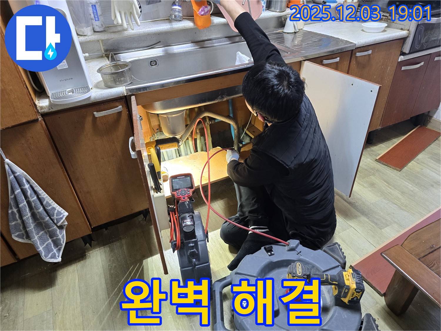 안양 만안구 프라자아파트 누수 - 싱크대 누수와 막힘을 완벽하게 해결하고 고객님께 설명