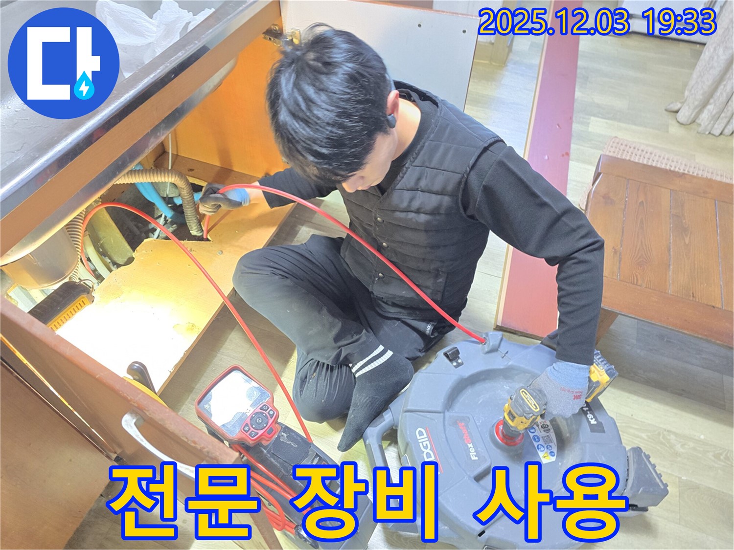 안양 만안구 프라자아파트 누수 해결을 위해 - 전문 장비를 사용하여 누수 지점을 정확하게 탐지하고 있습니다.