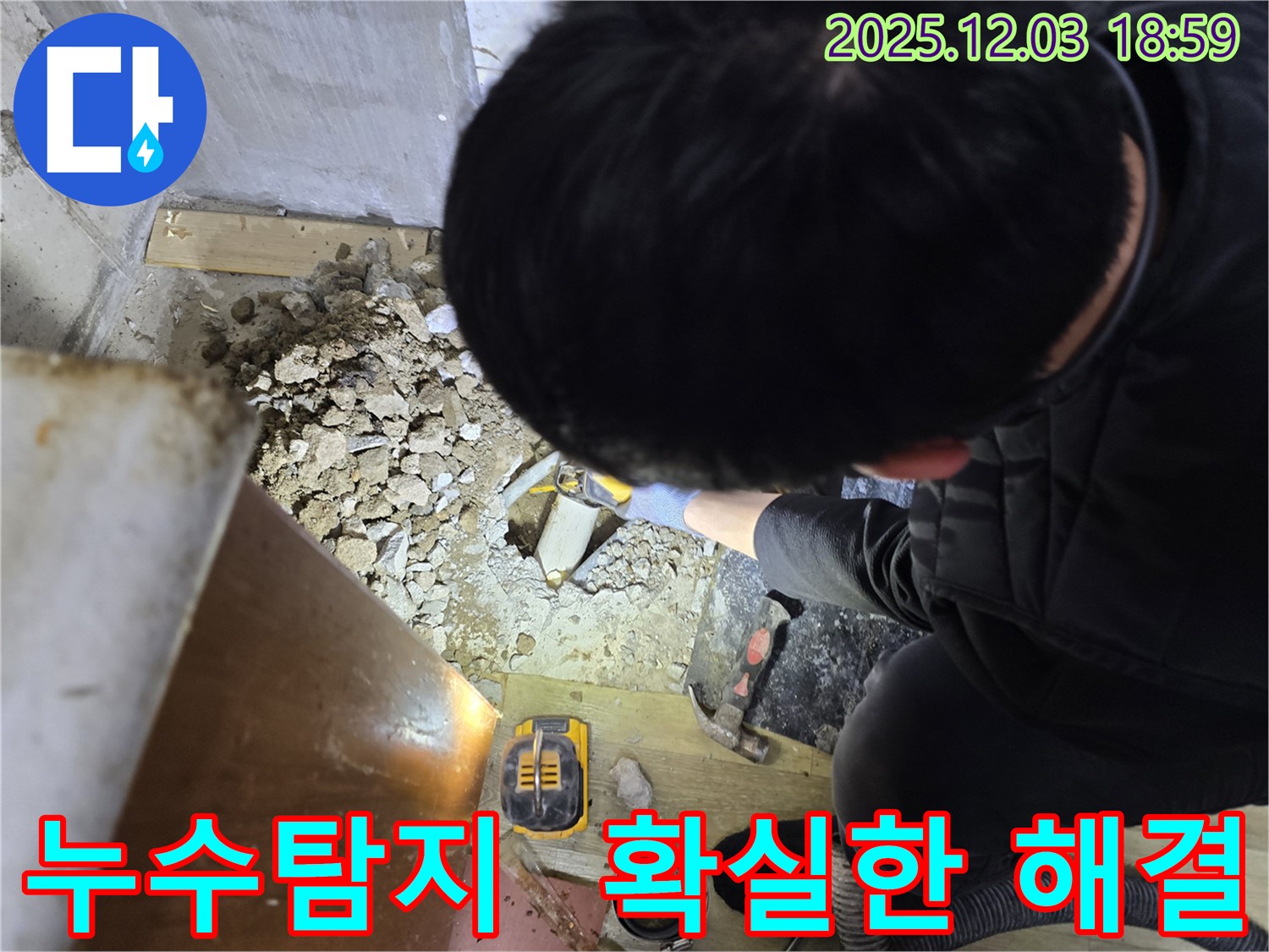안양 만안구 프라자아파트 누수 현장에서 누수탐지 전문가가 누수 지점을 찾기 위해 장비를 사용하고 있습니다 - 정확한 진단과 꼼꼼한 시공으로 누수 문제를 해결합니다.