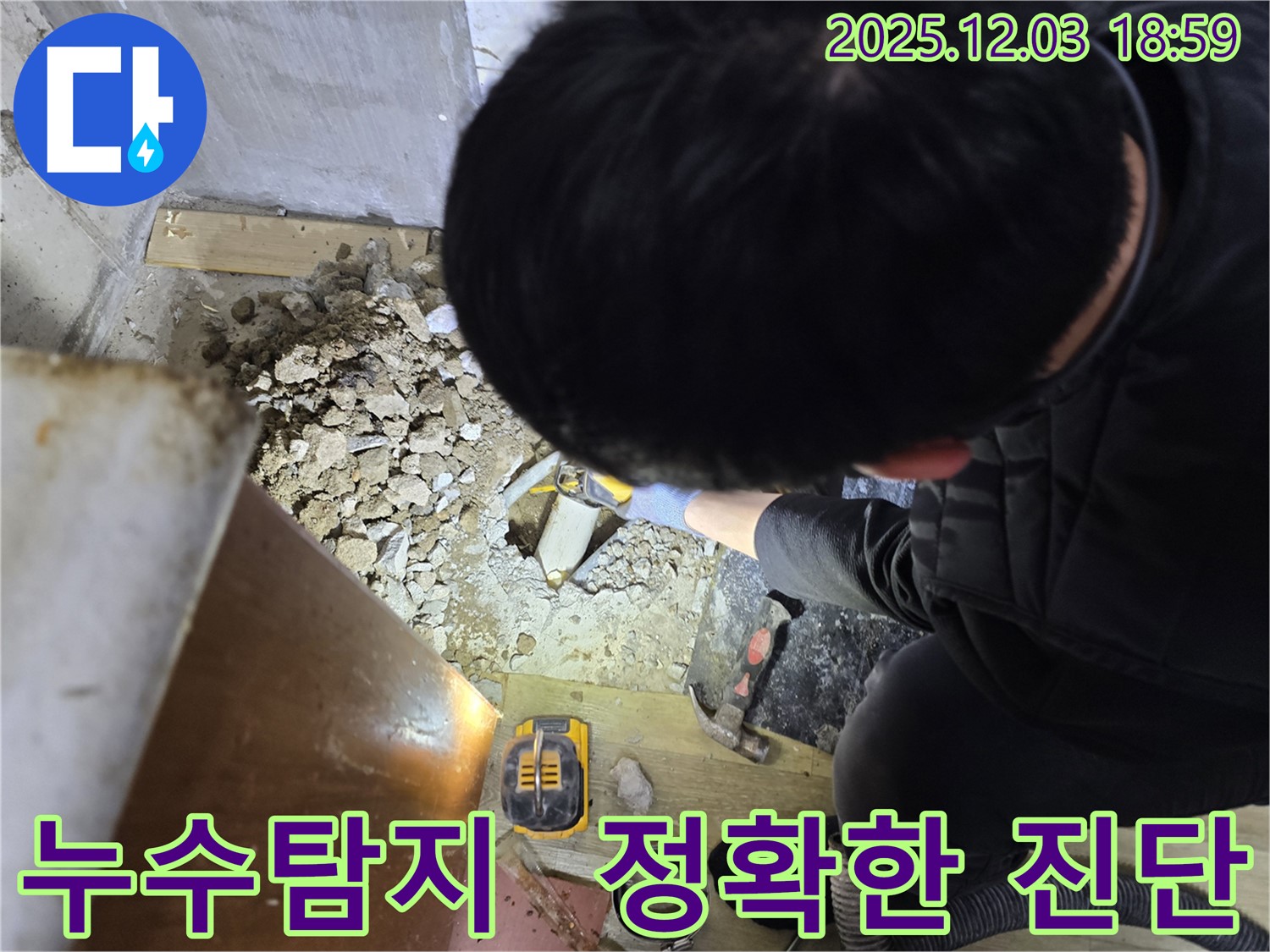 안양 만안구 프라자아파트 누수 현장에서 누수탐지 전문가가 누수 지점을 찾기 위해 장비를 사용하고 있습니다 - 정확한 진단이 완벽한 해결의 시작입니다.