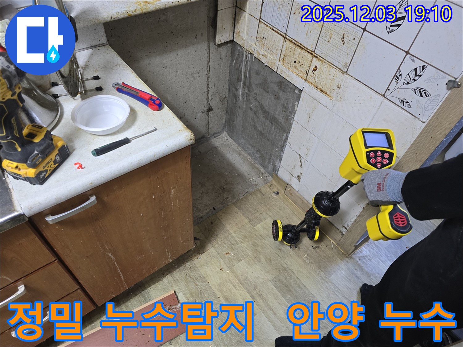 안양 만안구 프라자아파트 누수탐지 - 꼼꼼한 장비 점검과 정밀 탐지로 누수 지점을 찾아내는 과정