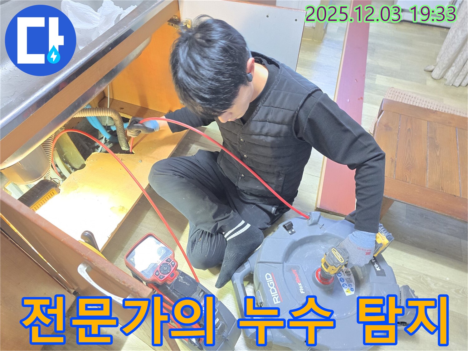 안양 만안구 프라자아파트에서 누수 문제를 해결하기 위해 전문가가 누수 탐지를 진행하는 모습 - 신뢰할 수 있는 전문가의 손길입니다.
