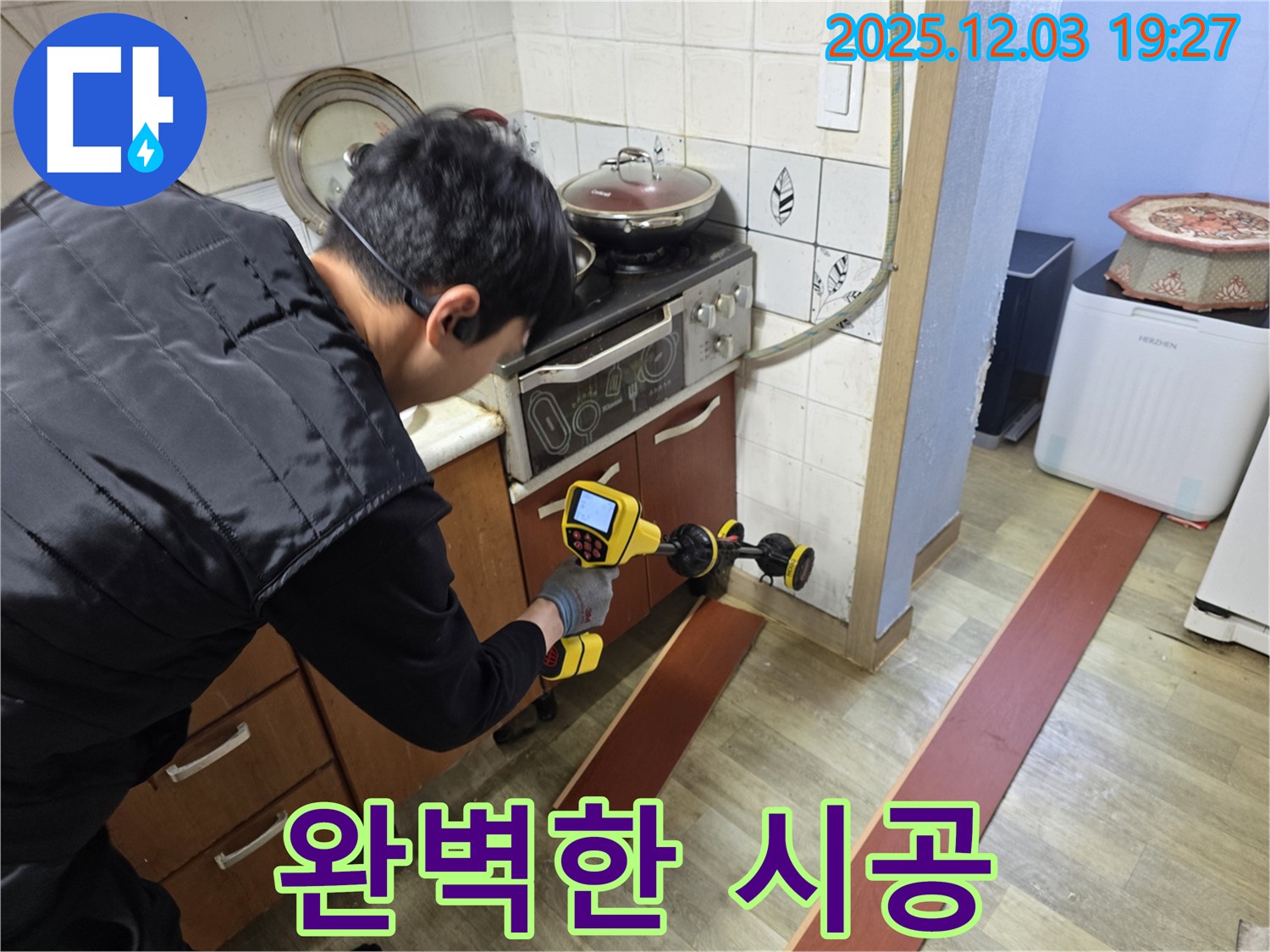 안양 만안구 프라자아파트에서 누수 탐지 전문가가 누수 탐지 후 완벽한 시공으로 마무리하고 있습니다.