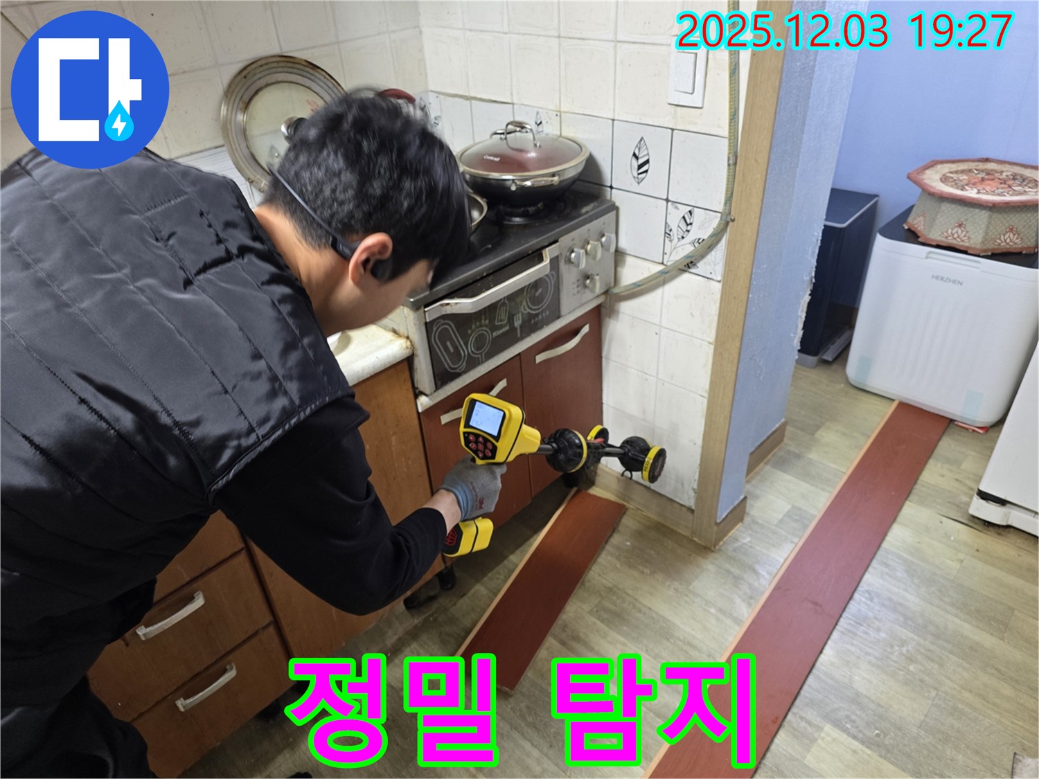 안양 만안구 프라자아파트에서 누수탐지 전문가가 누수 탐지 장비를 사용하여 누수 위치를 정밀하게 확인하고 있습니다 - 꼼꼼한 작업이 중요합니다.