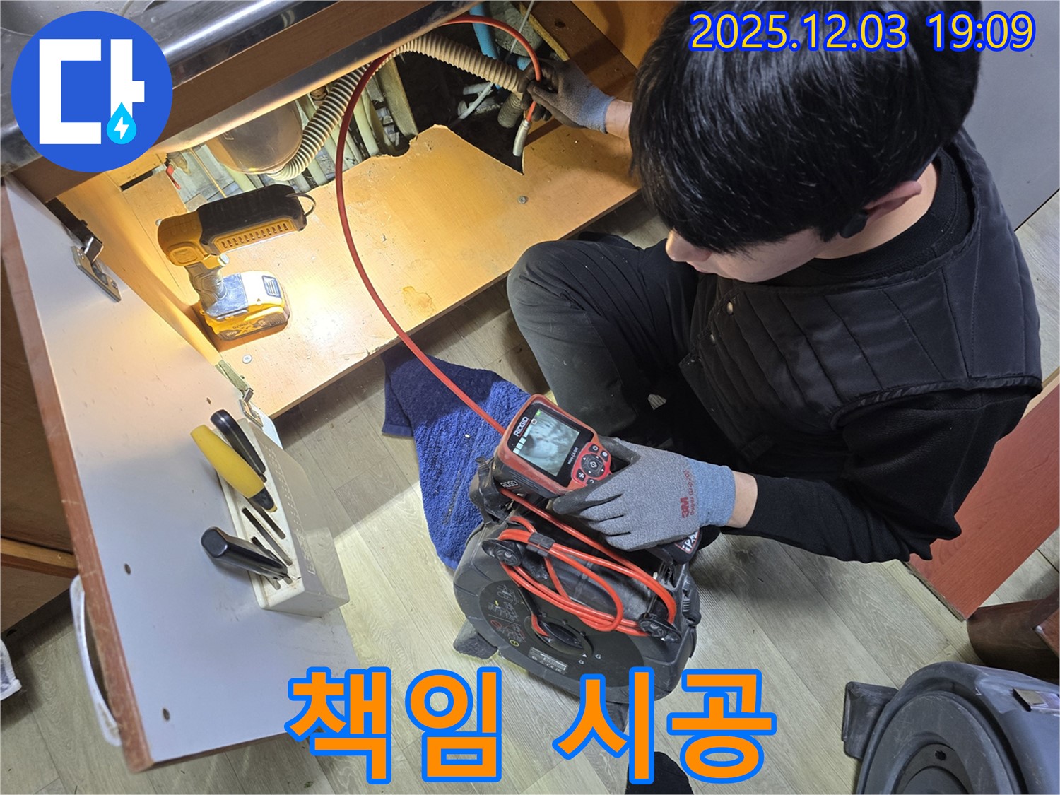 안양 만안구 프라자아파트에서 누수탐지 전문가가 완벽한 누수탐지와 책임 시공을 약속합니다 - 고객님의 만족을 최우선으로 생각합니다.