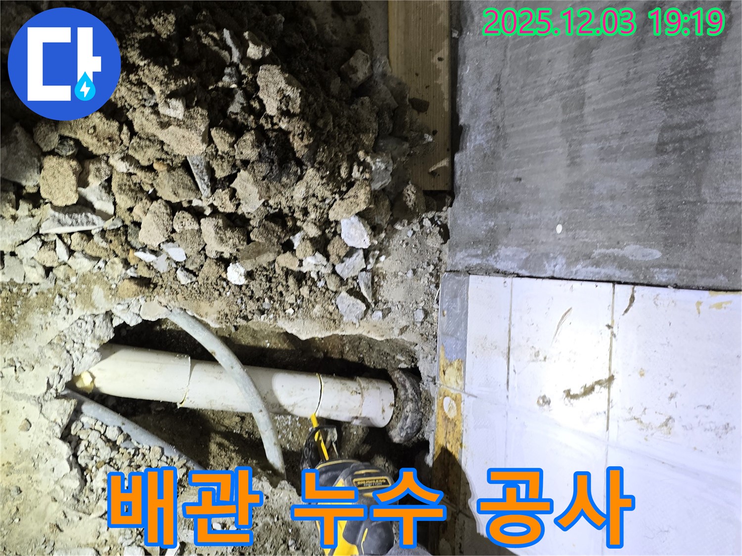 안양 만안구 프라자아파트에서 진행된 배관 누수 공사 현장 - 누수탐지 전문가가 정확한 진단과 꼼꼼한 시공으로 누수 문제를 해결합니다.