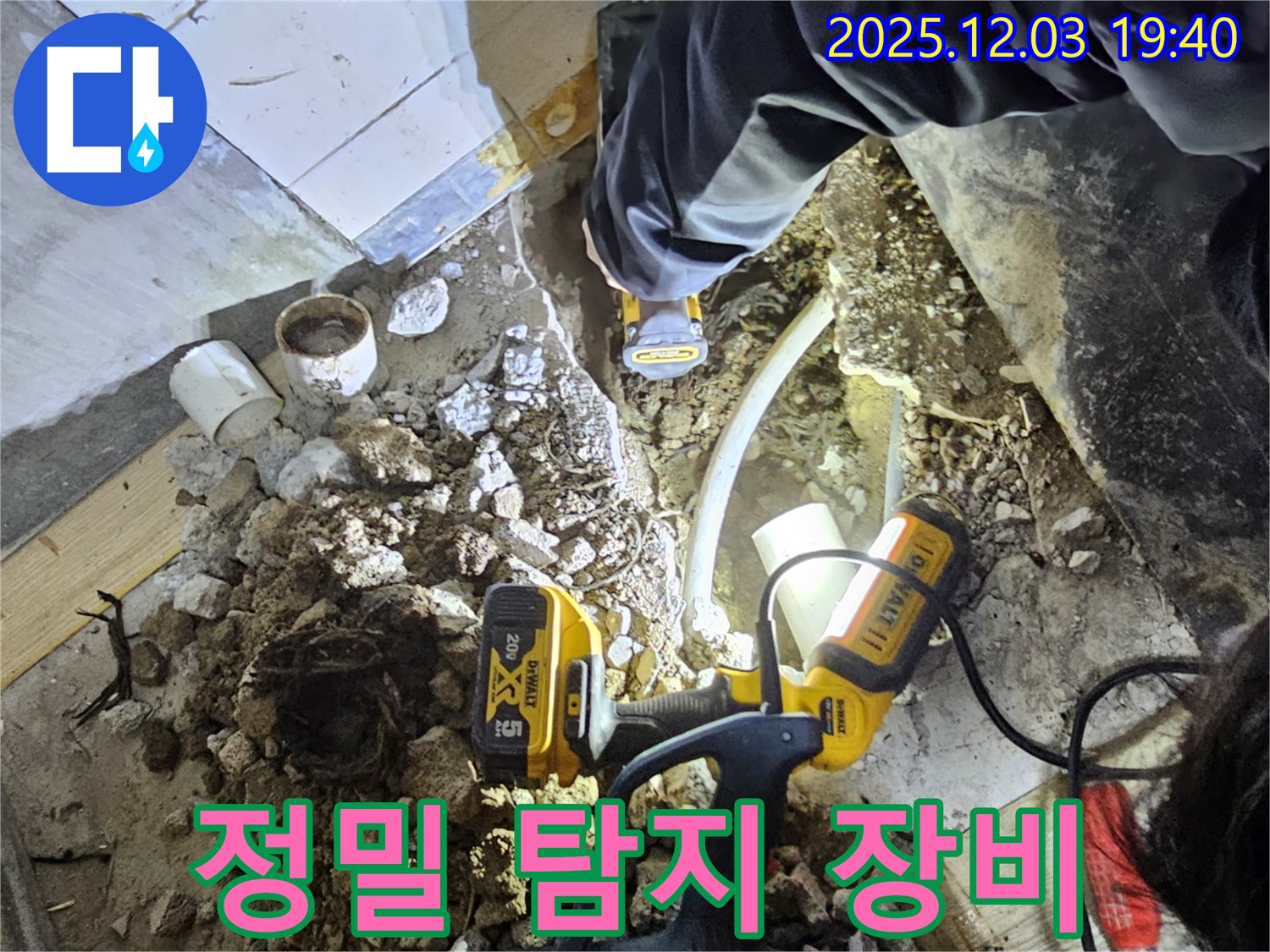 안양 석수동 프라자아파트에서 누수탐지 전문가가 정밀 탐지 장비를 사용하여 누수를 찾고 있습니다 - 첨단 기술로 완벽하게!