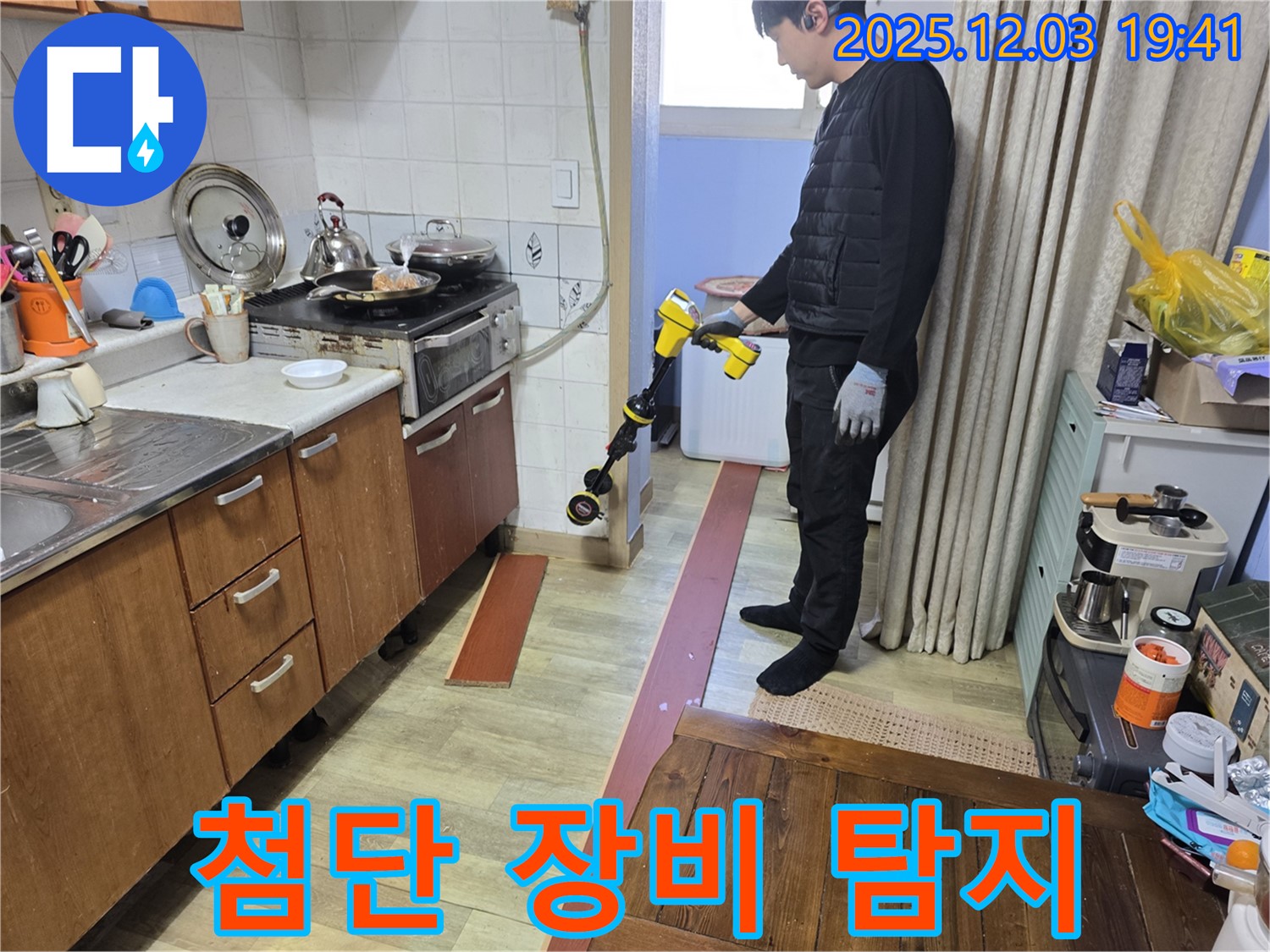 안양 프라자아파트에서 누수탐지 전문가가 첨단 장비를 이용하여 누수 지점을 탐색하는 모습 - 숙련된 기술과 첨단 장비의 완벽한 조화