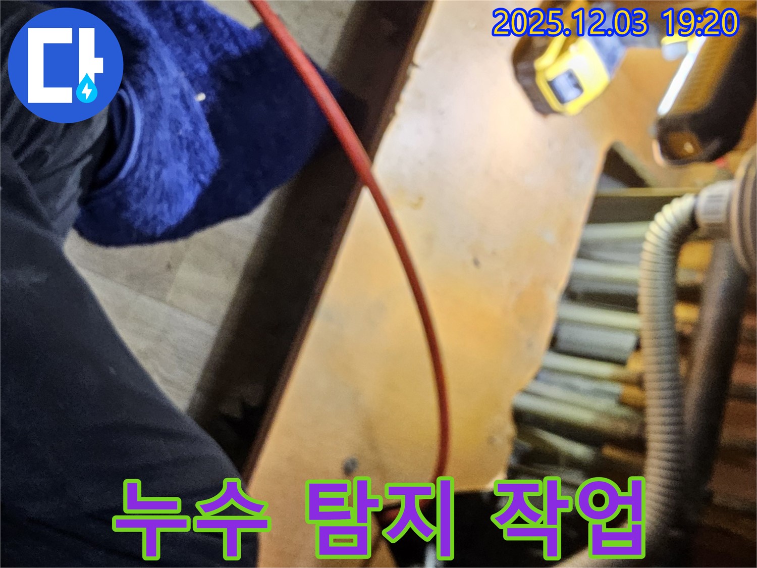 안양시 만안구 병목안로 프라자아파트에서 누수 탐지 작업을 진행 중 - 전문 장비를 사용하여 꼼꼼하게 누수 지점을 확인하고 있습니다.