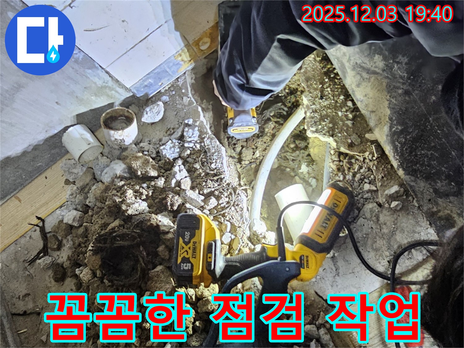 안양시 만안구 석수동 프라자아파트에서 누수탐지 전문가가 꼼꼼하게 점검 작업을 진행하고 있습니다 - 완벽한 해결을 약속드립니다!