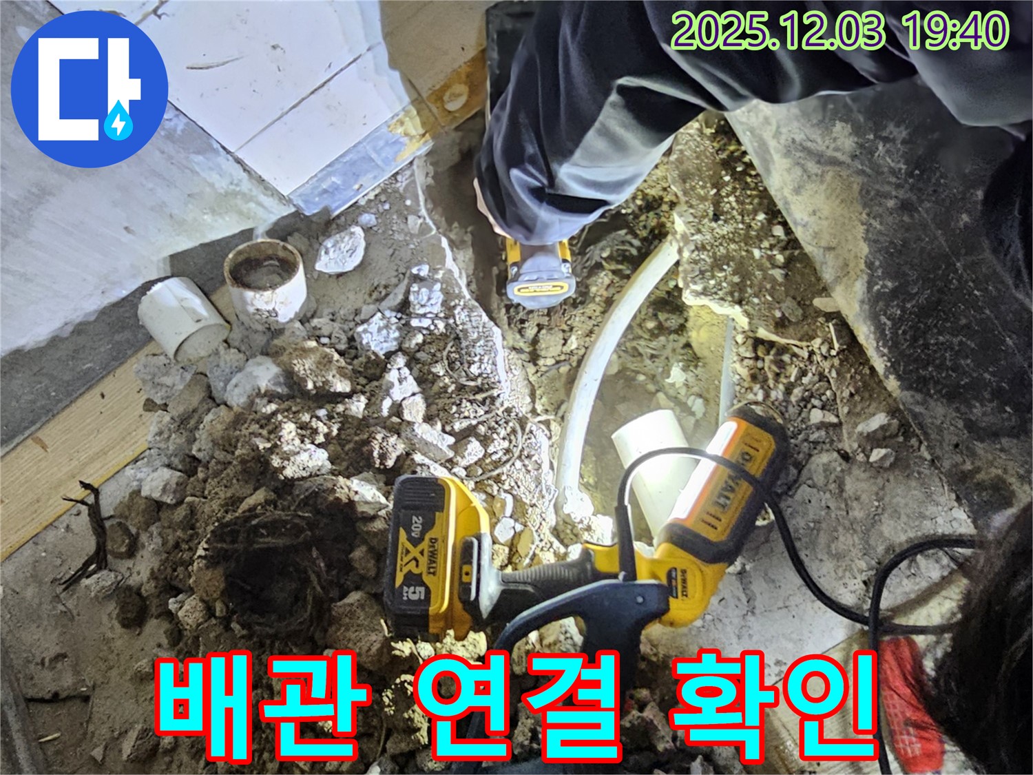 안양시 만안구 석수동 프라자아파트에서 누수탐지 전문가가 새 배관 연결 부위를 꼼꼼하게 확인하고 있습니다 - 완벽한 마무리를 위한 노력!