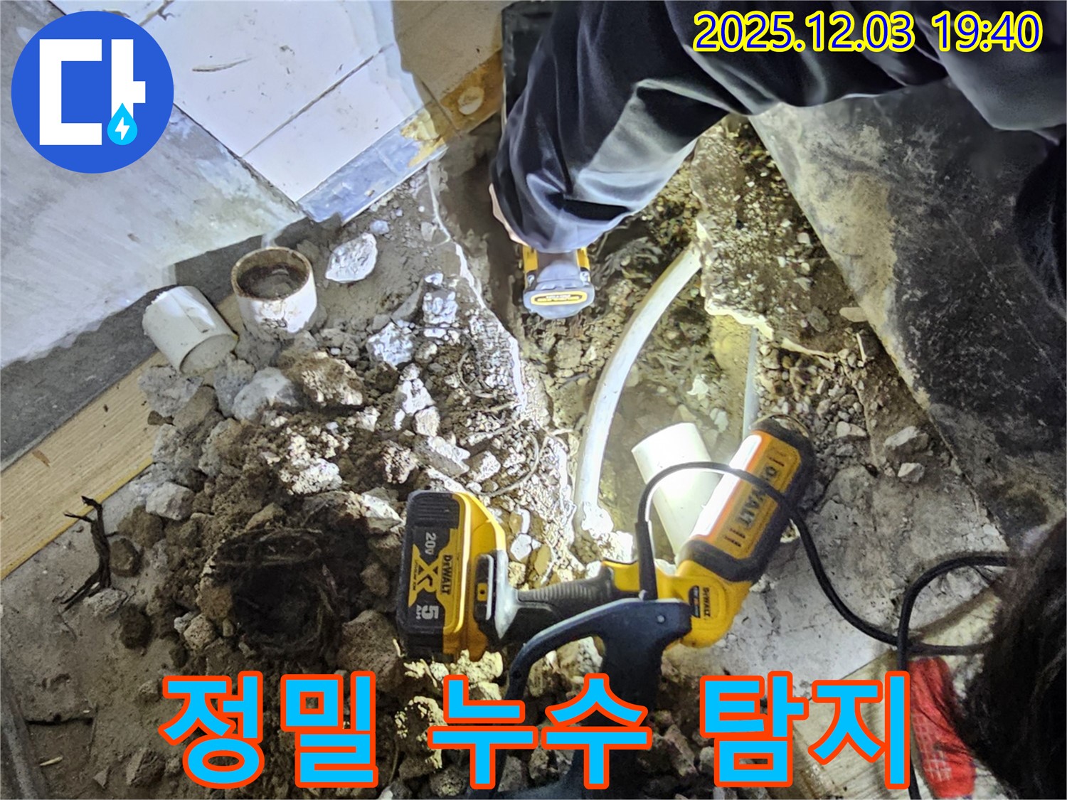 안양시 만안구 석수동 프라자아파트에서 누수탐지 전문가가 정밀 누수 탐지 장비를 사용하여 누수 지점을 찾고 있습니다 - 첨단 장비로 정확하게 탐지합니다!