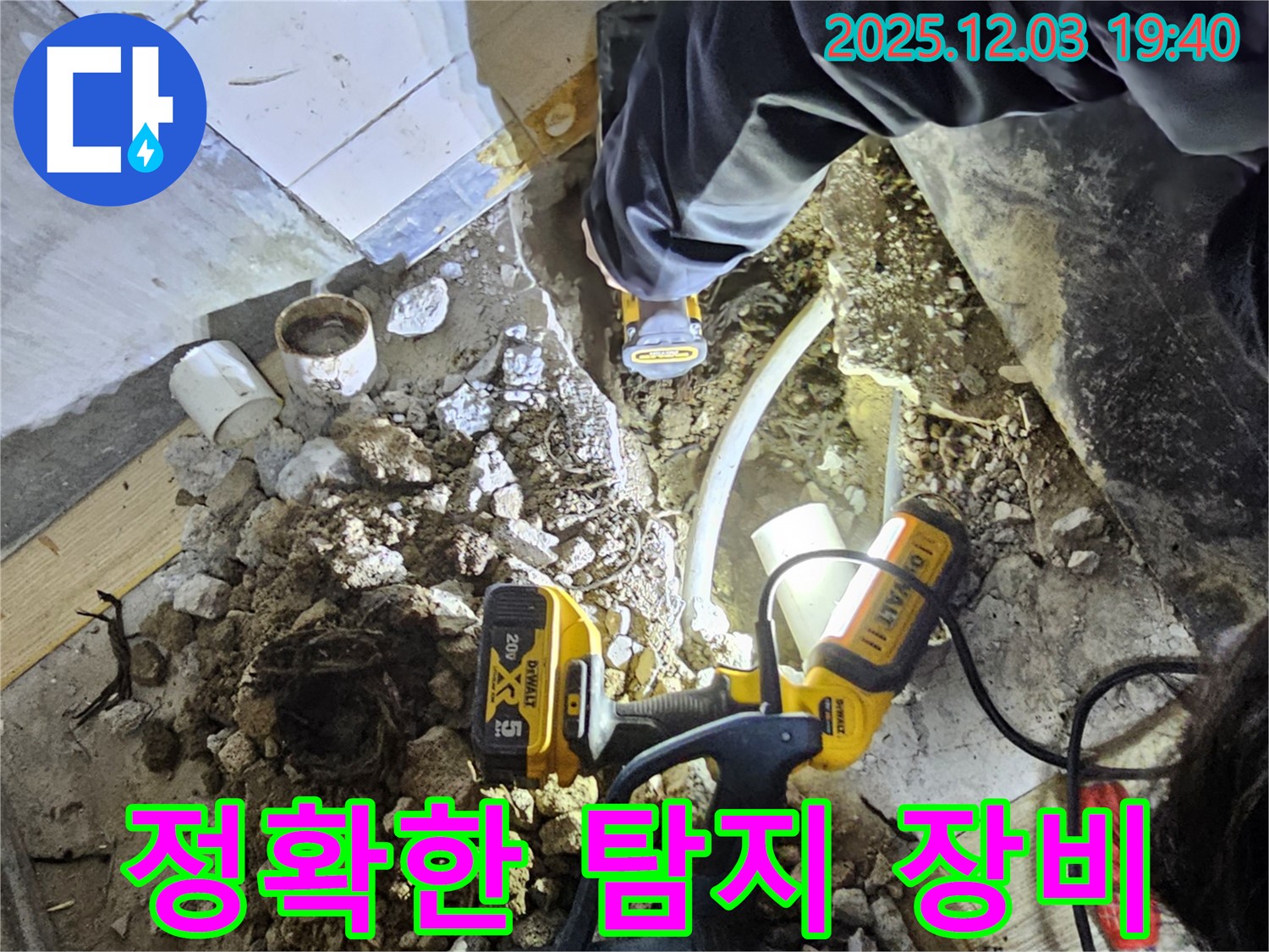 안양시 만안구 석수동 프라자아파트에서 누수탐지 전문가가 정확한 탐지 장비를 사용하여 누수를 찾고 있습니다 - 신속하고 확실하게 해결!