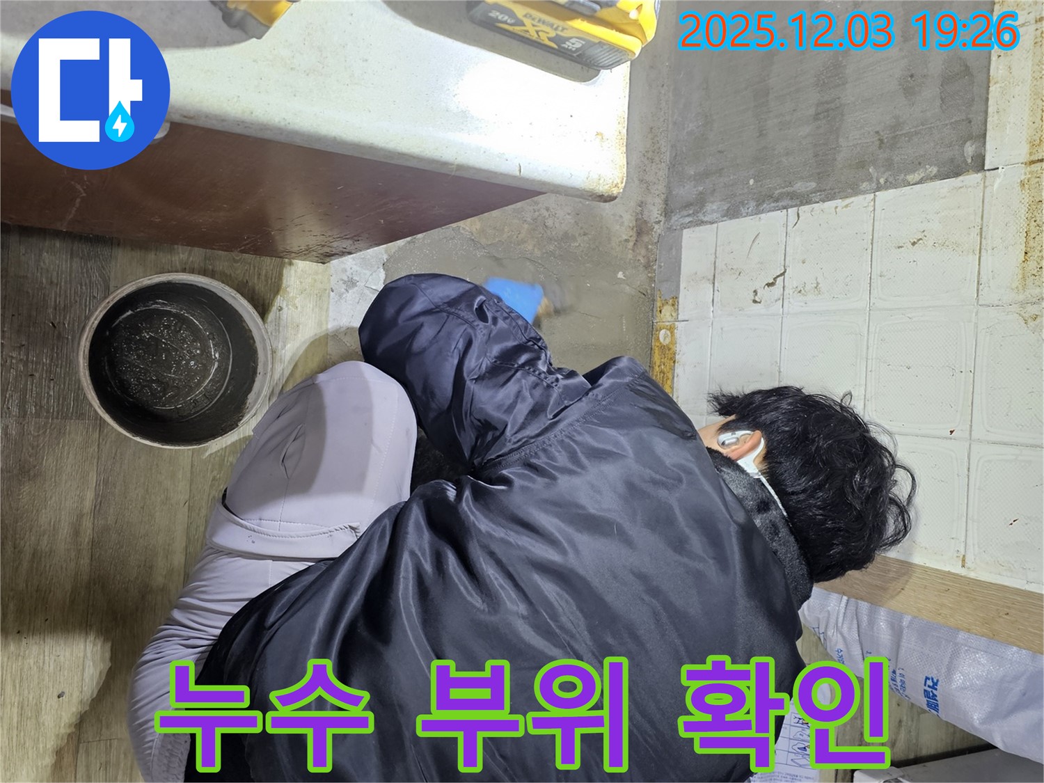 안양시 만안구 프라자아파트에서 누수 전문가가 누수 부위를 꼼꼼하게 확인하고 있습니다 - 누수 위치를 정확히 파악하여 신속하게 해결합니다.