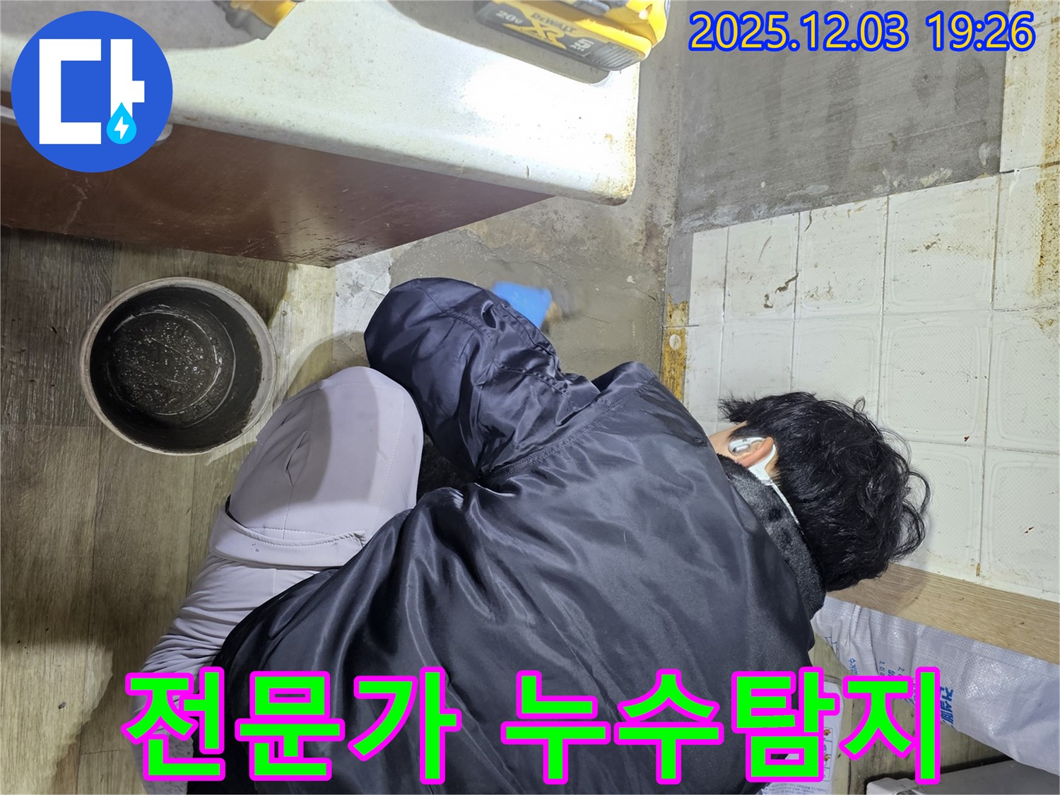 안양시 만안구에서 누수탐지 전문가가 누수 문제를 해결하기 위해 꼼꼼하게 탐지 작업을 진행하고 있습니다 - 누수의 정확한 위치를 찾아 신속하게 보수합니다.
