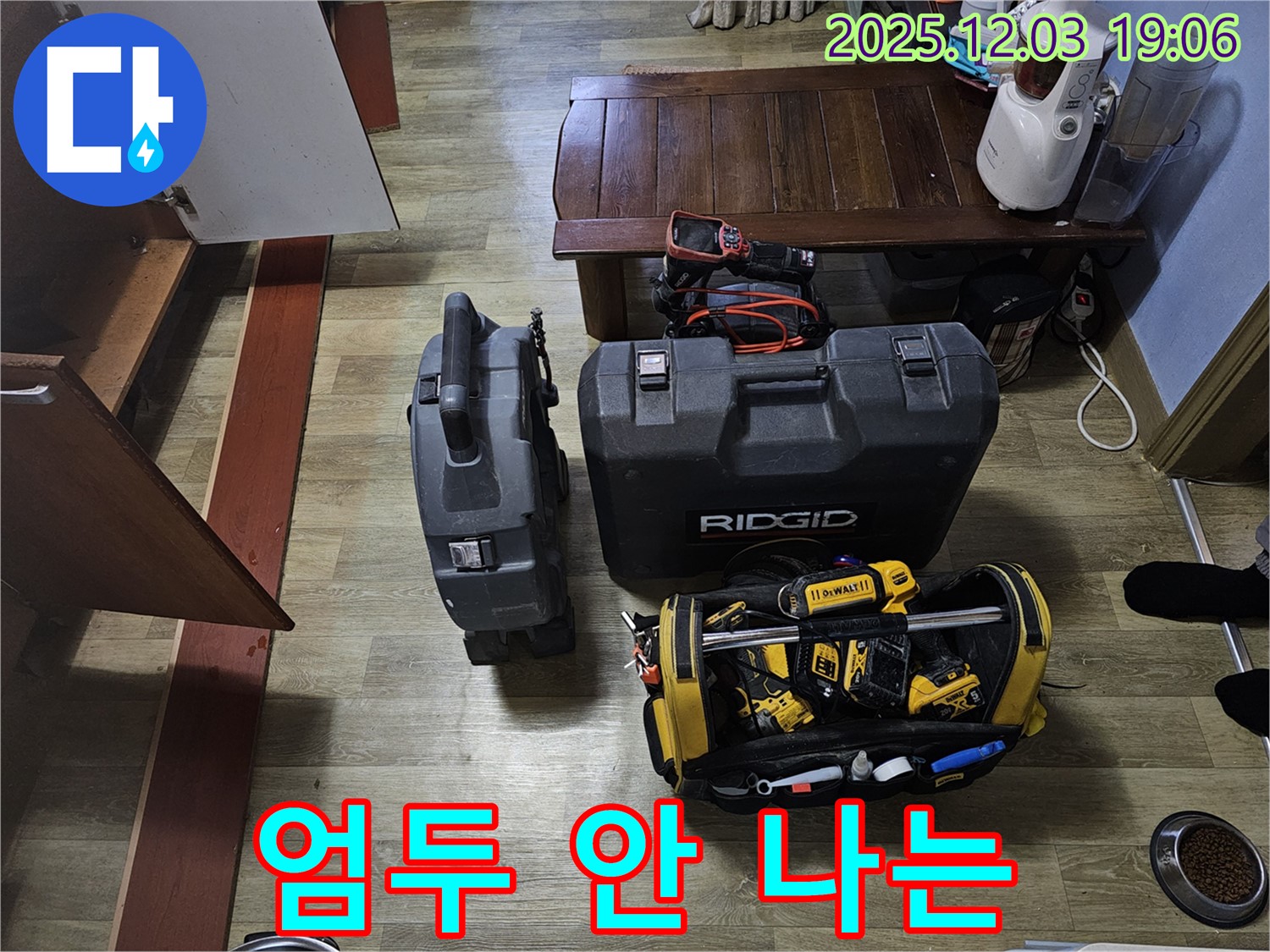 제대로 보여주는 장비빨 - 최고의 장비로 최고의 누수 해결 서비스를 제공합니다.