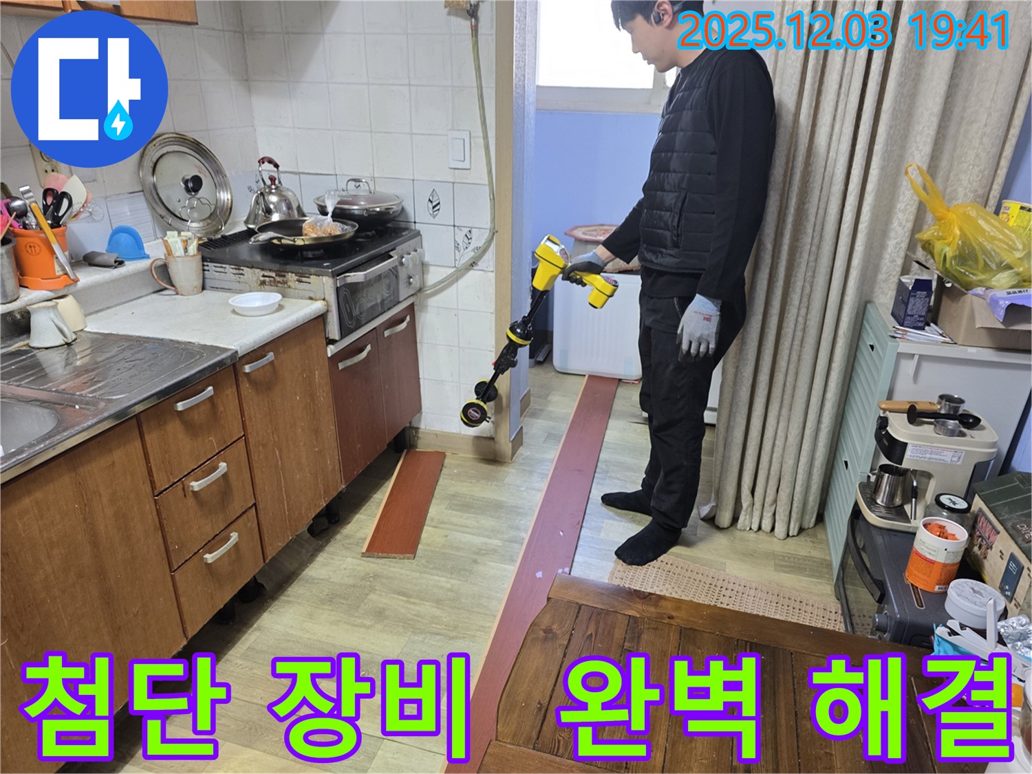 첨단 장비를 사용하여 누수 탐지를 진행하는 모습 - 정확하고 신속하게 누수 위치를 파악하여 완벽하게 해결합니다.