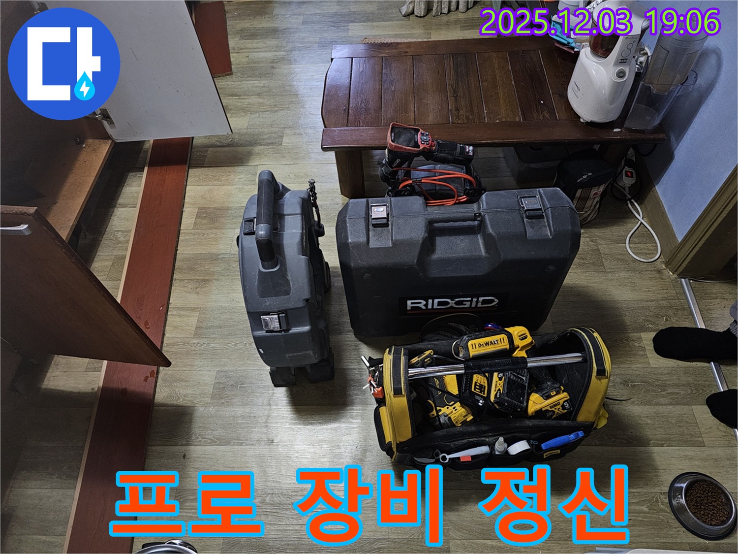 최고의 장비로 누수 해결 - 프로 정신으로 무장한 최고의 장비!