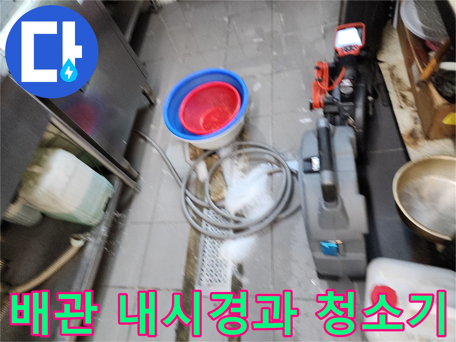 배관 내부 점검을 위한-내시경 카메라와-습식 흡입 장비 세팅