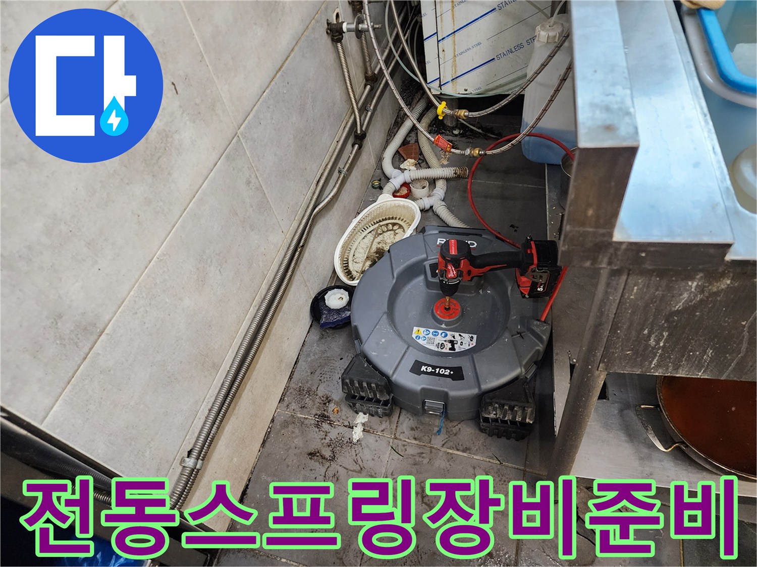 배수관-슬러지-제거를-위한-전문-전동-스프링-장비-배치