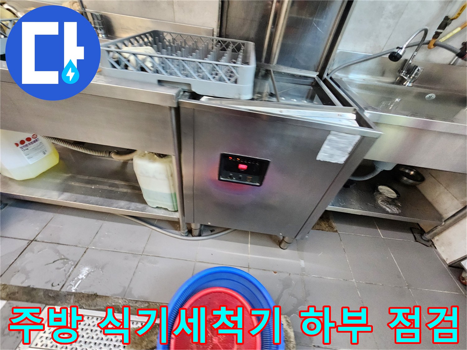 식기세척기-하단부-배관-주변-상태-확인