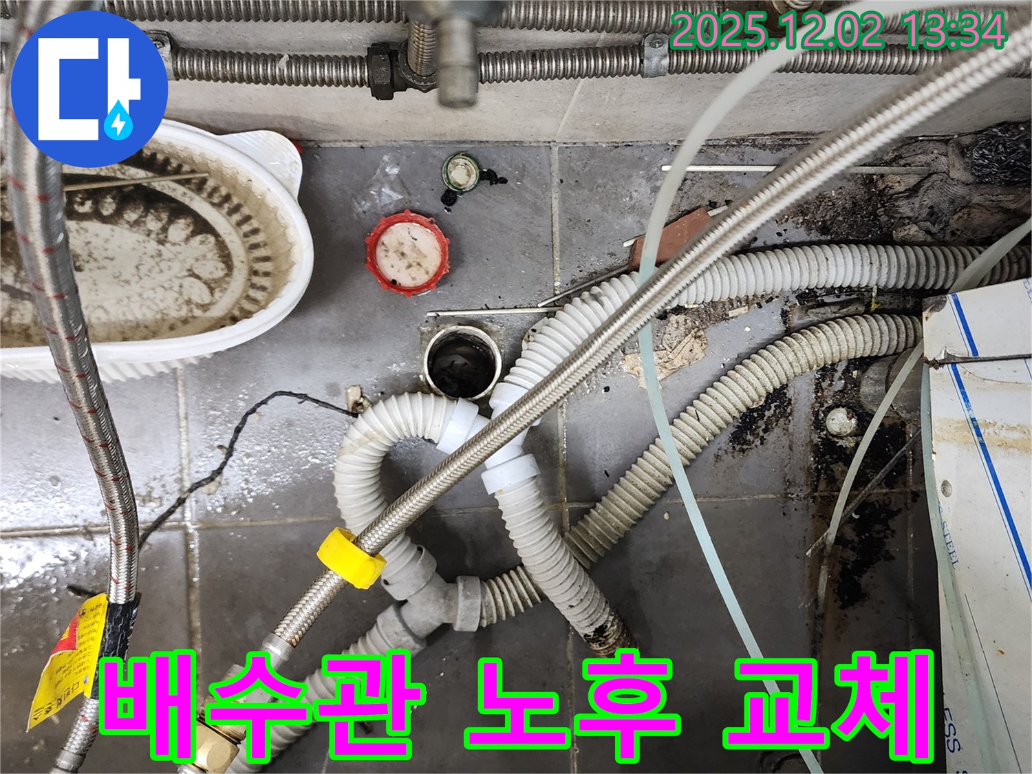 싱크대 배수관 노후 - 새 배관으로 교체 완료