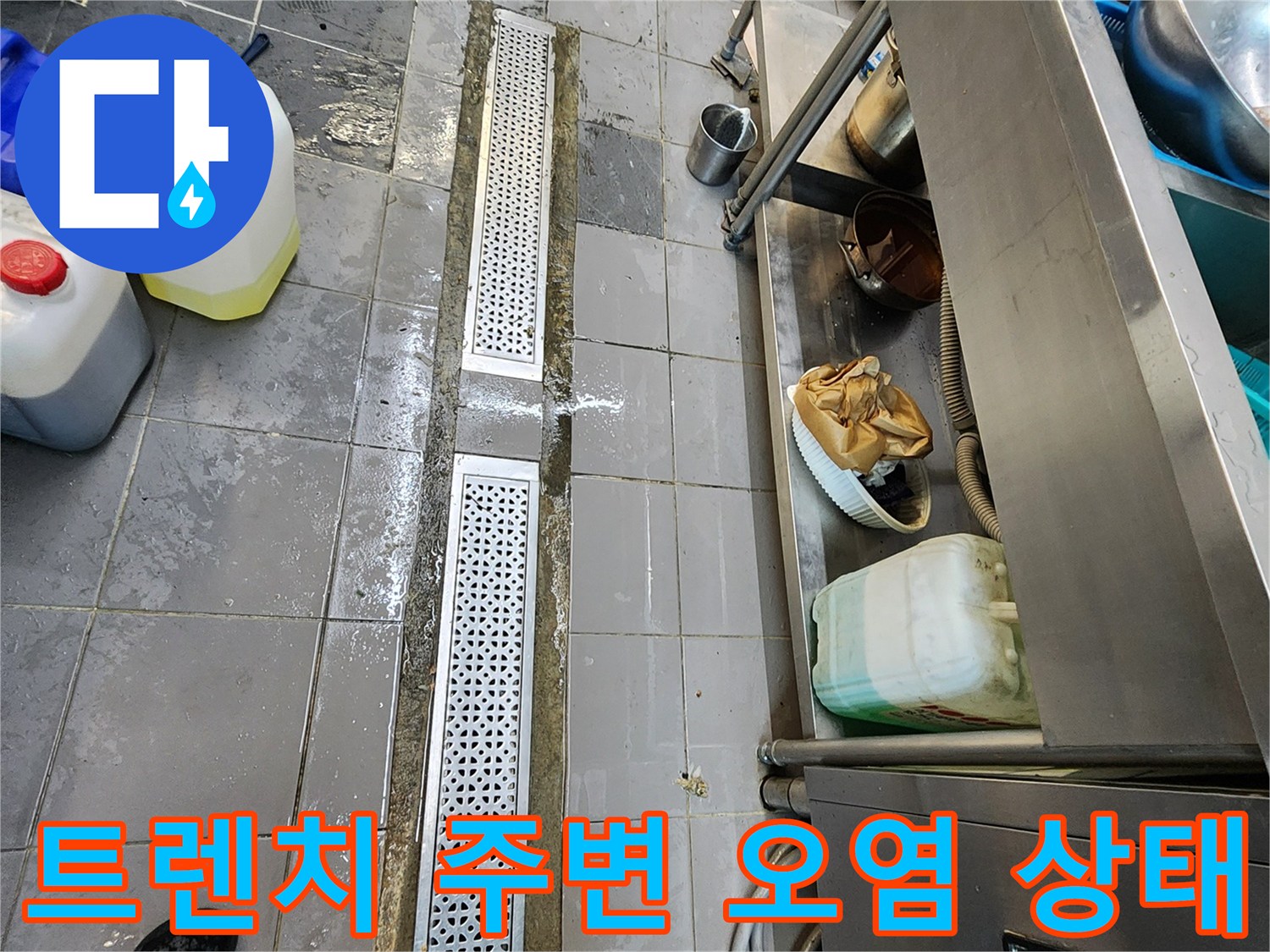 음식점 주방 배수 트렌치 덮개와 고인 물의 근접 촬영